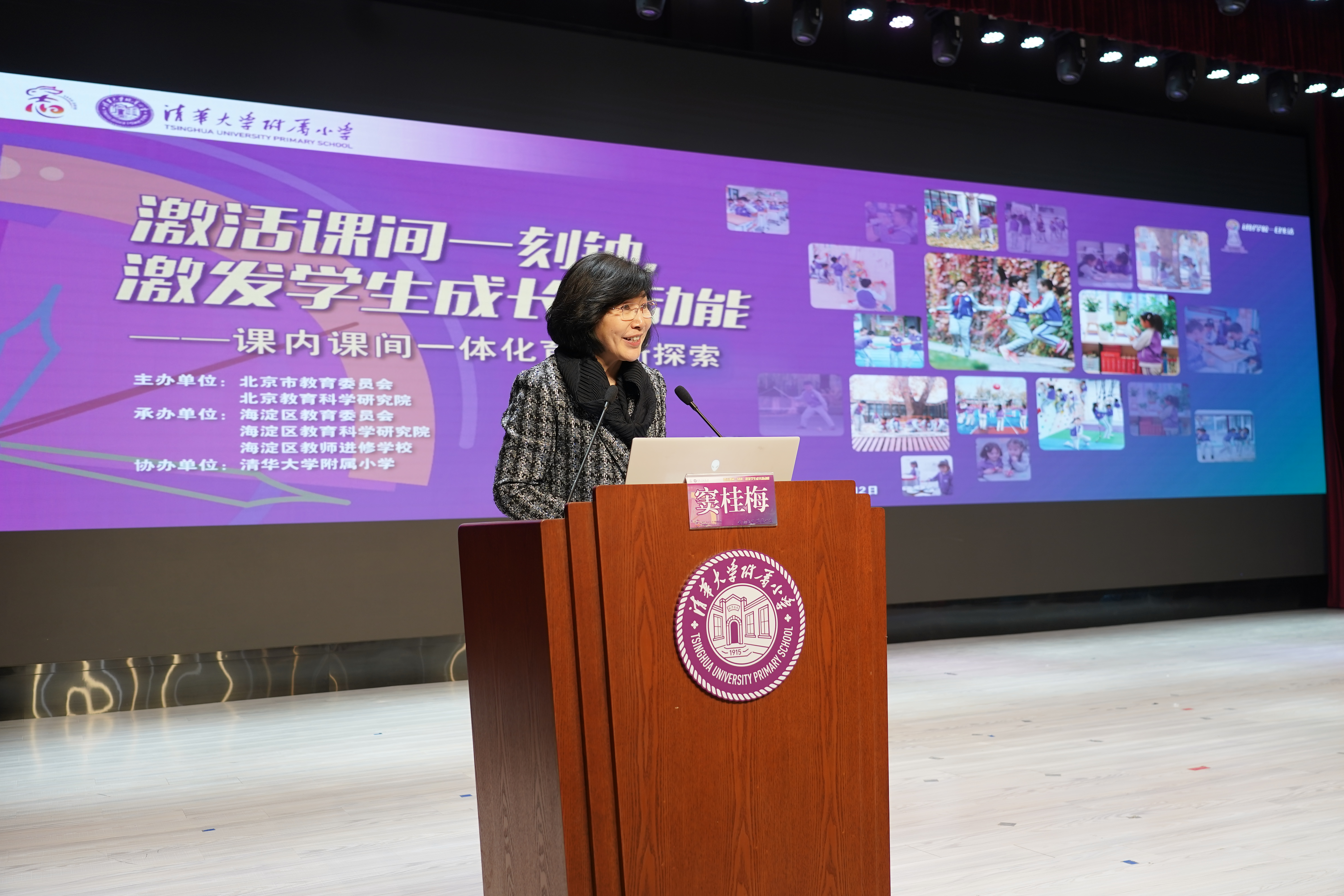 20241212-北京市京市义务教育学校课内课间一体化育人研讨会在新葡萄附小举行-新葡萄附小- 窦桂梅主旨报告(2).jpg