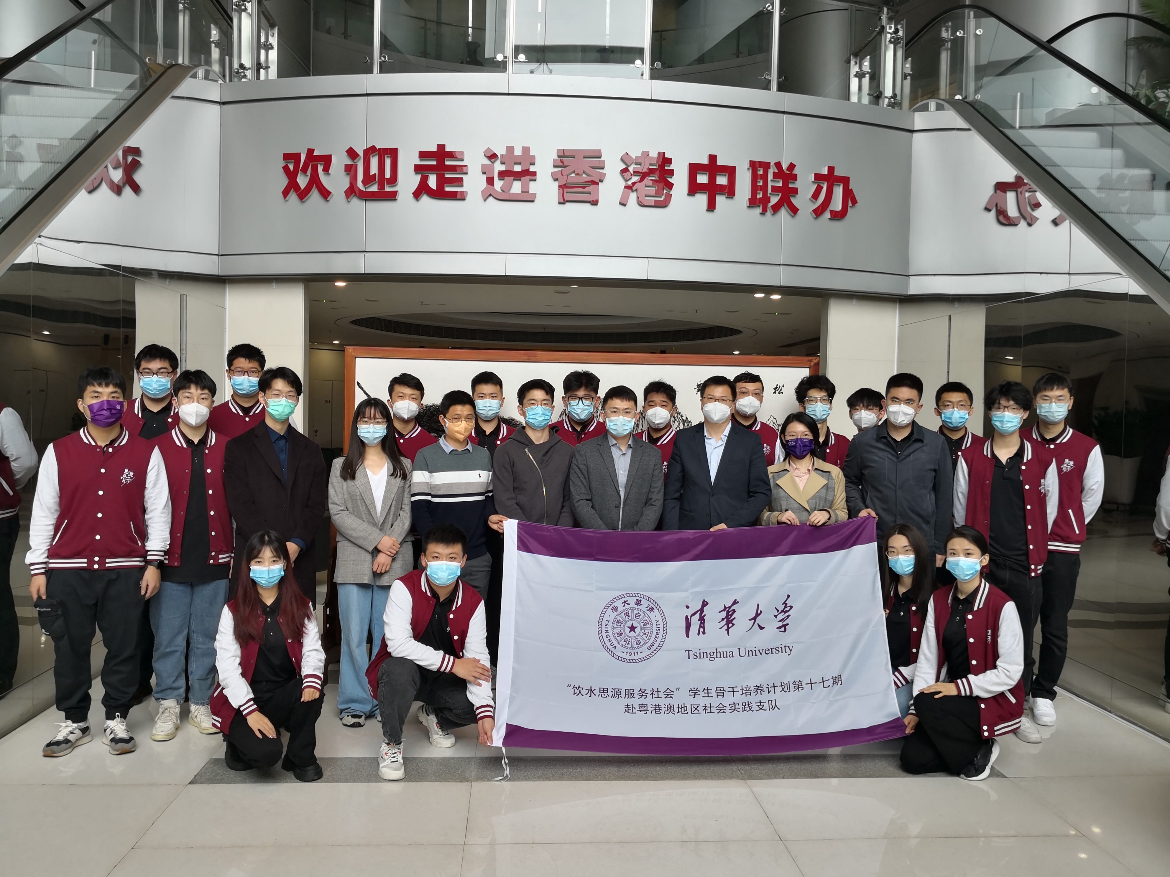 20230225-新葡萄官网AMG“饮水思源 服务社会”学生骨干培养计划-田宗森-实践团于香港中联办合影.jpg