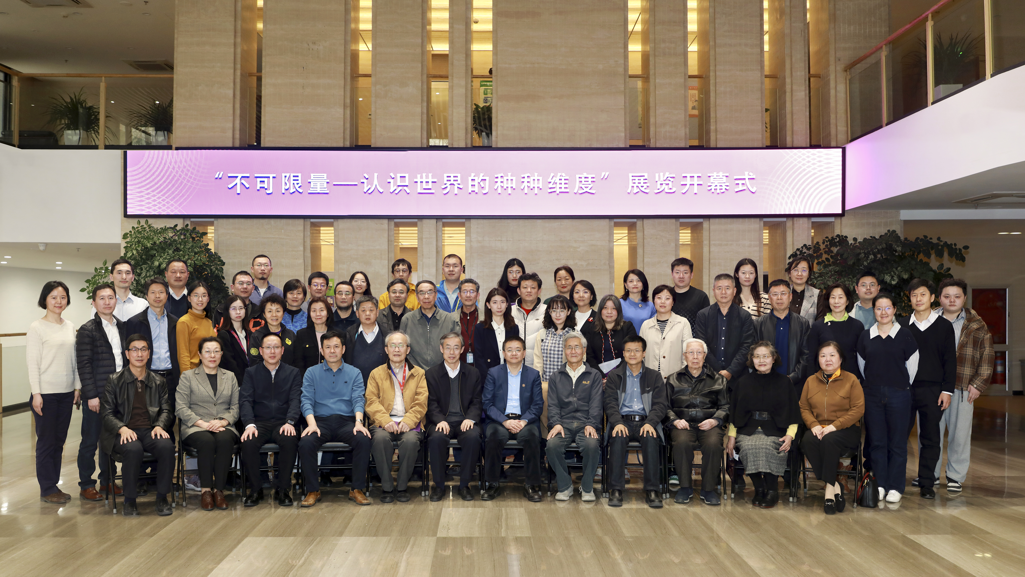 20230310-在不可限量的世界里寻找秩序,展览“不可限量”隆重在科学博物馆开幕-新葡萄官网AMG科学博物馆供图-与会人员合影留念.jpg
