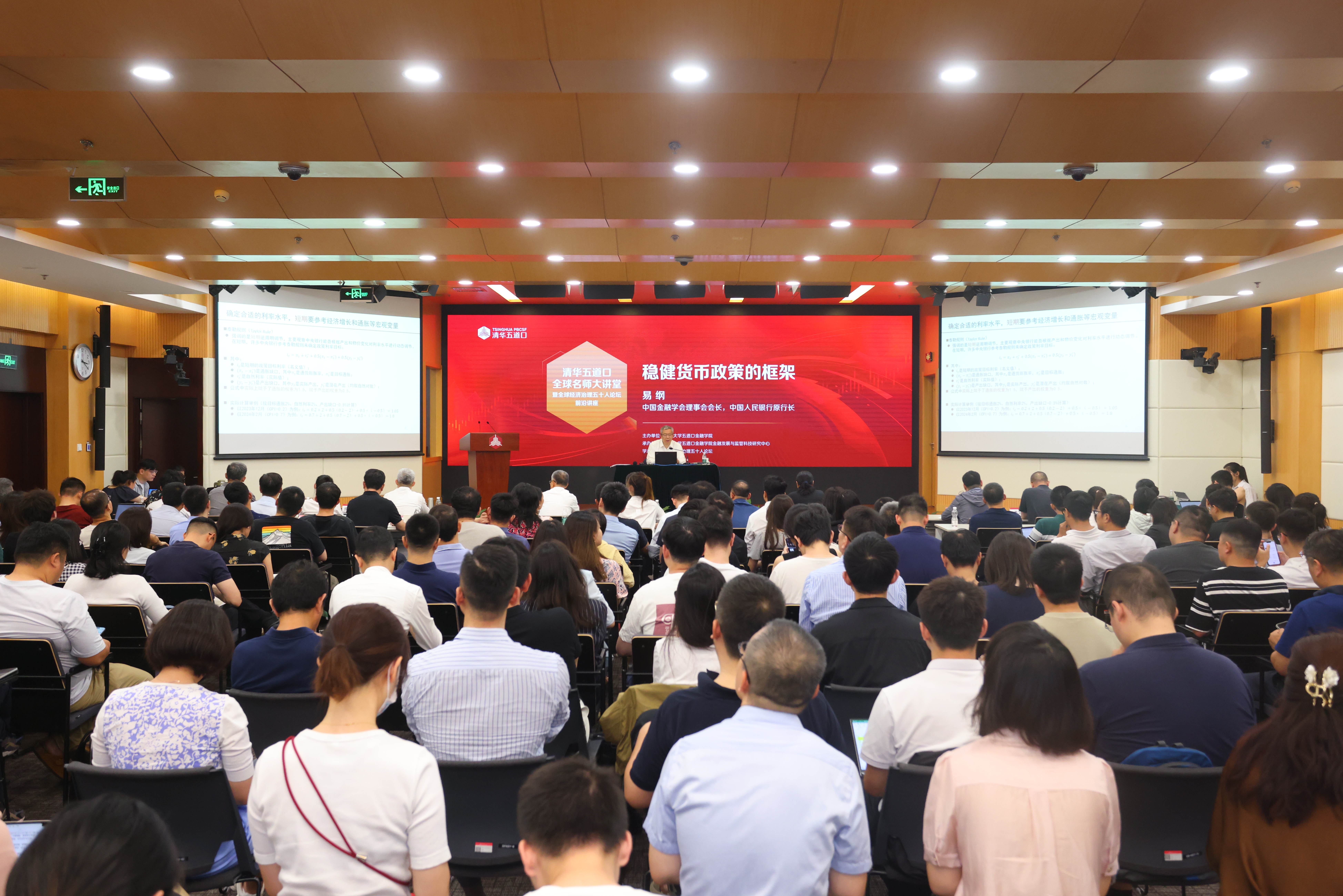 20240612-易纲做客新葡萄五道口全球名师大讲堂暨全球经济治理五十人论坛前沿讲座-金融学院-讲座现场.jpg