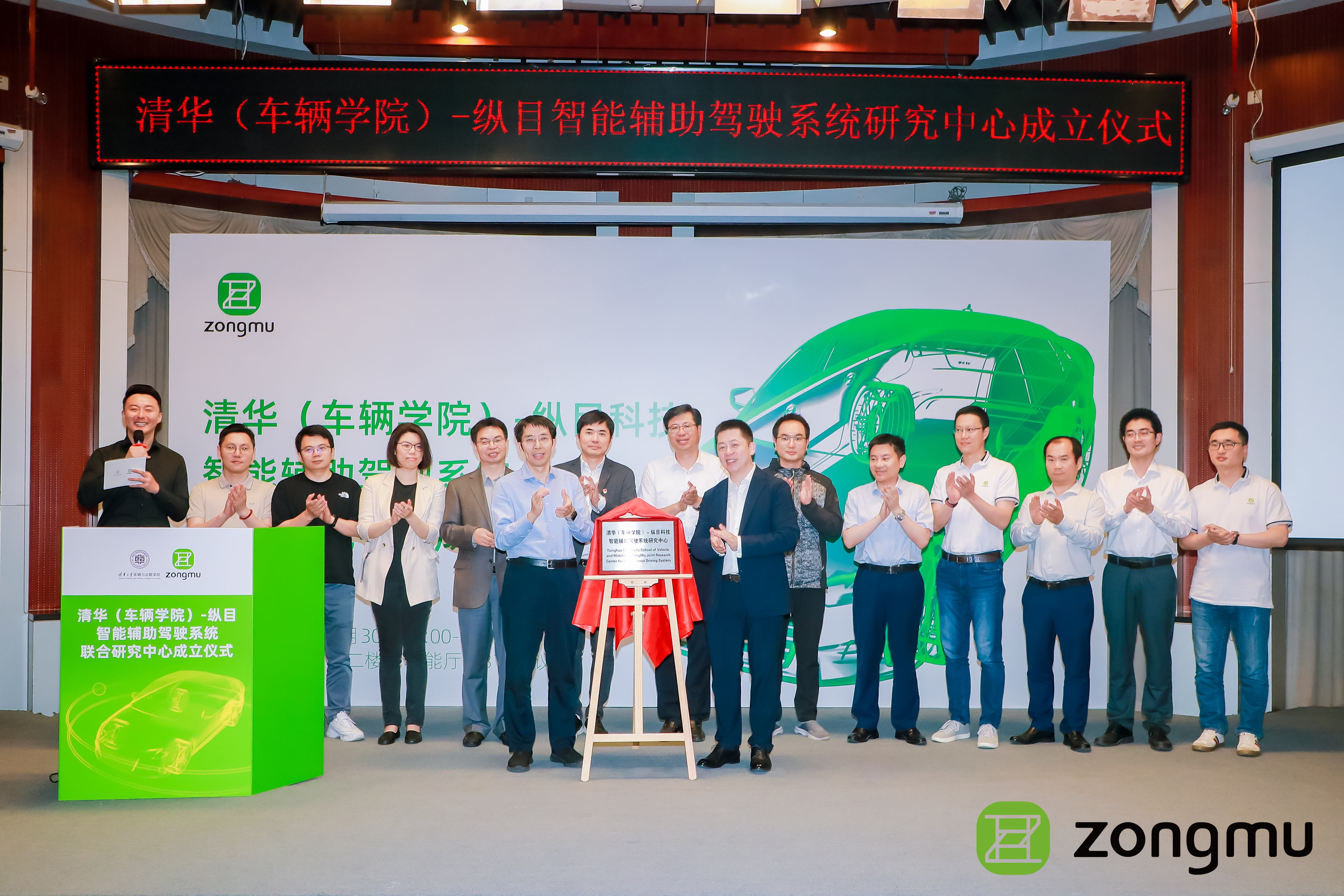 20230530-新葡萄官网AMG（车辆学院）-纵目科技智能辅助驾驶系统联合研究中心成立-联合研究中心揭牌仪式.jpeg