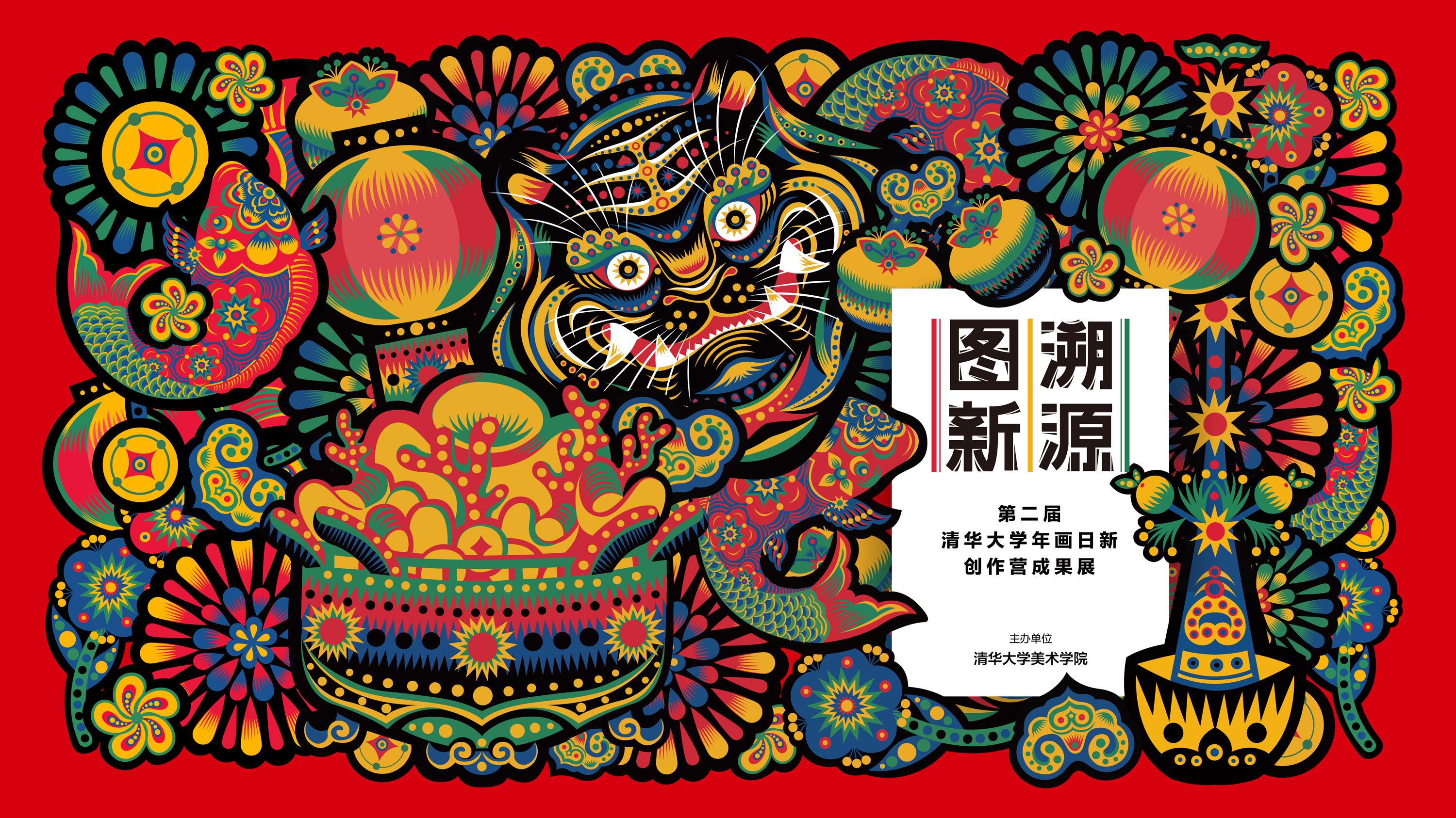 20211011-第二届新葡萄官网AMG年画日新创作营成果展开幕-项目组--海报1.jpg