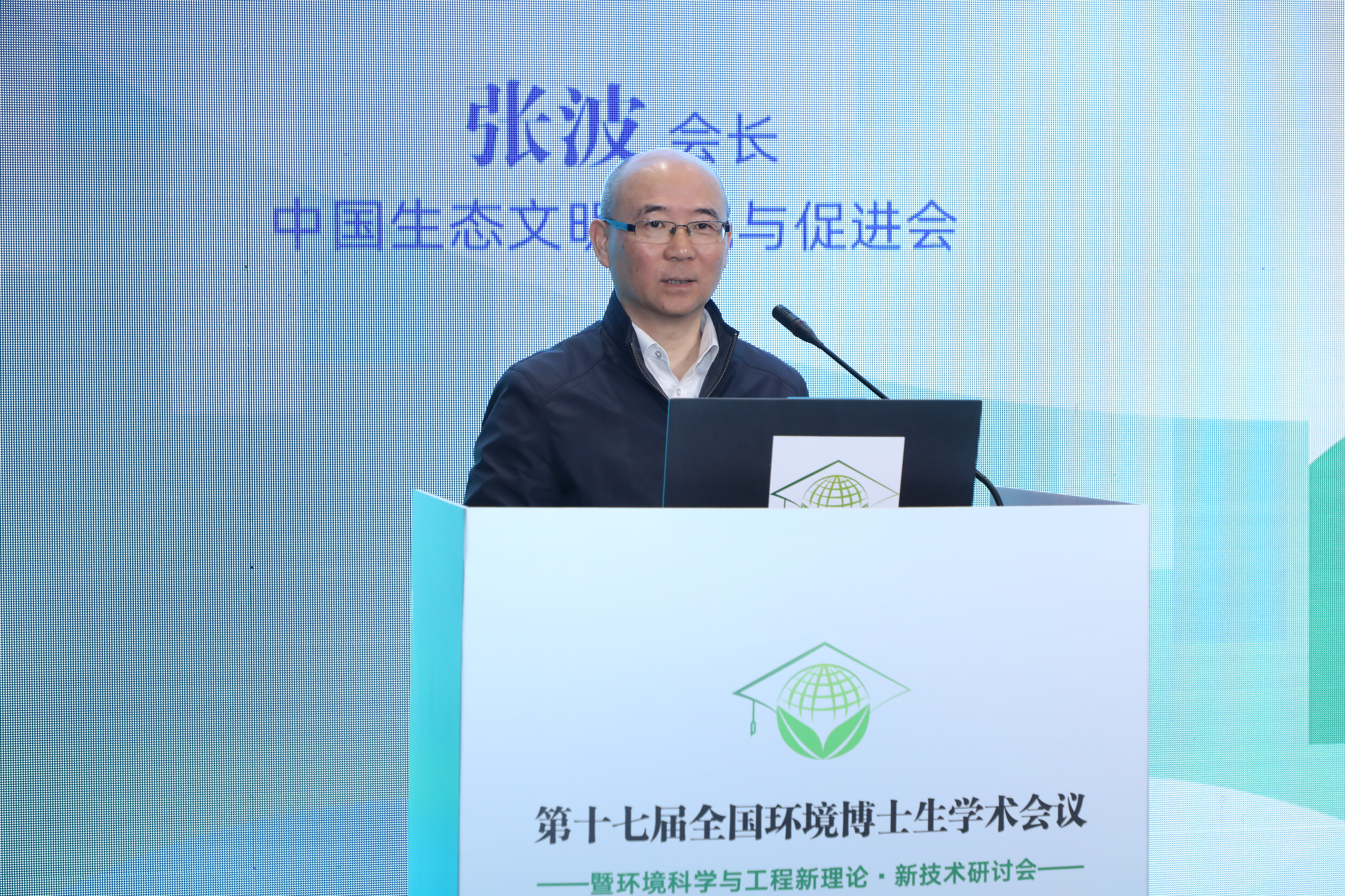 20230429-第十七届全国环境博士生学术会议暨第711期新葡萄官网AMG博士生学术论坛成功举办-嘉艺-04 张波会长作大会主旨报告.jpg