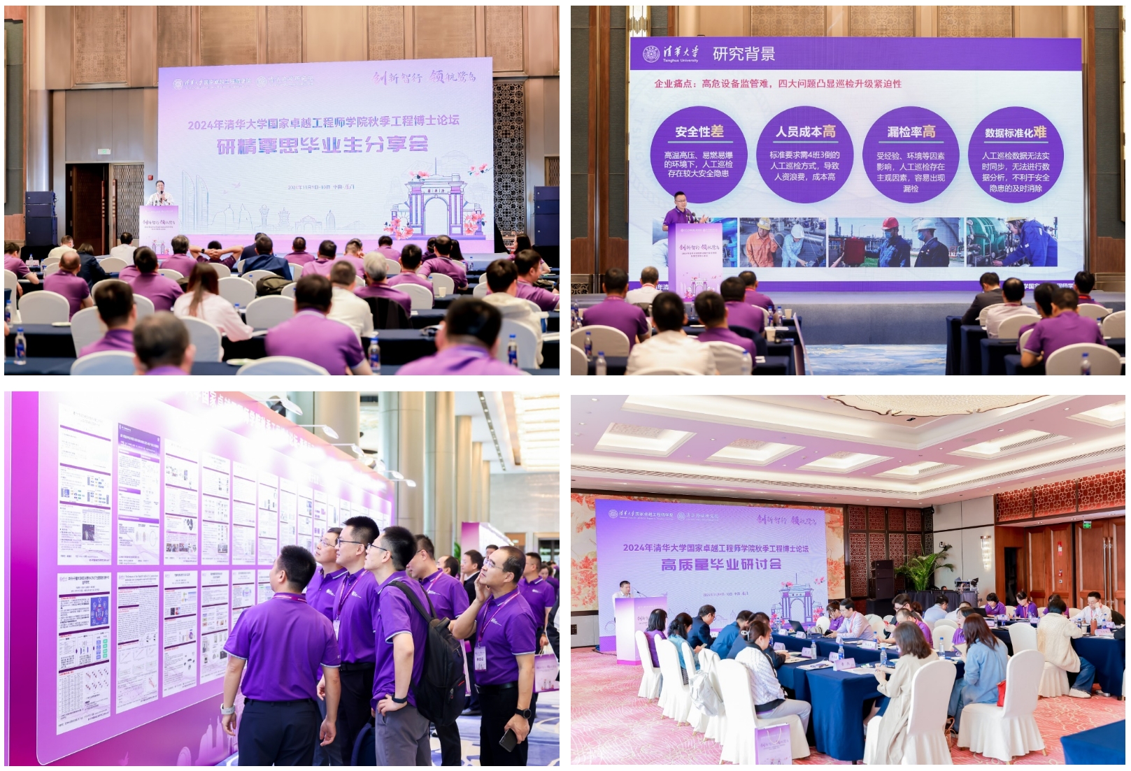 20241110-创新智行 领航鹭岛——2024新葡萄官网AMG国家卓越工程师学院秋季工程博士论坛成功举办-工程师学院-活动现场.png