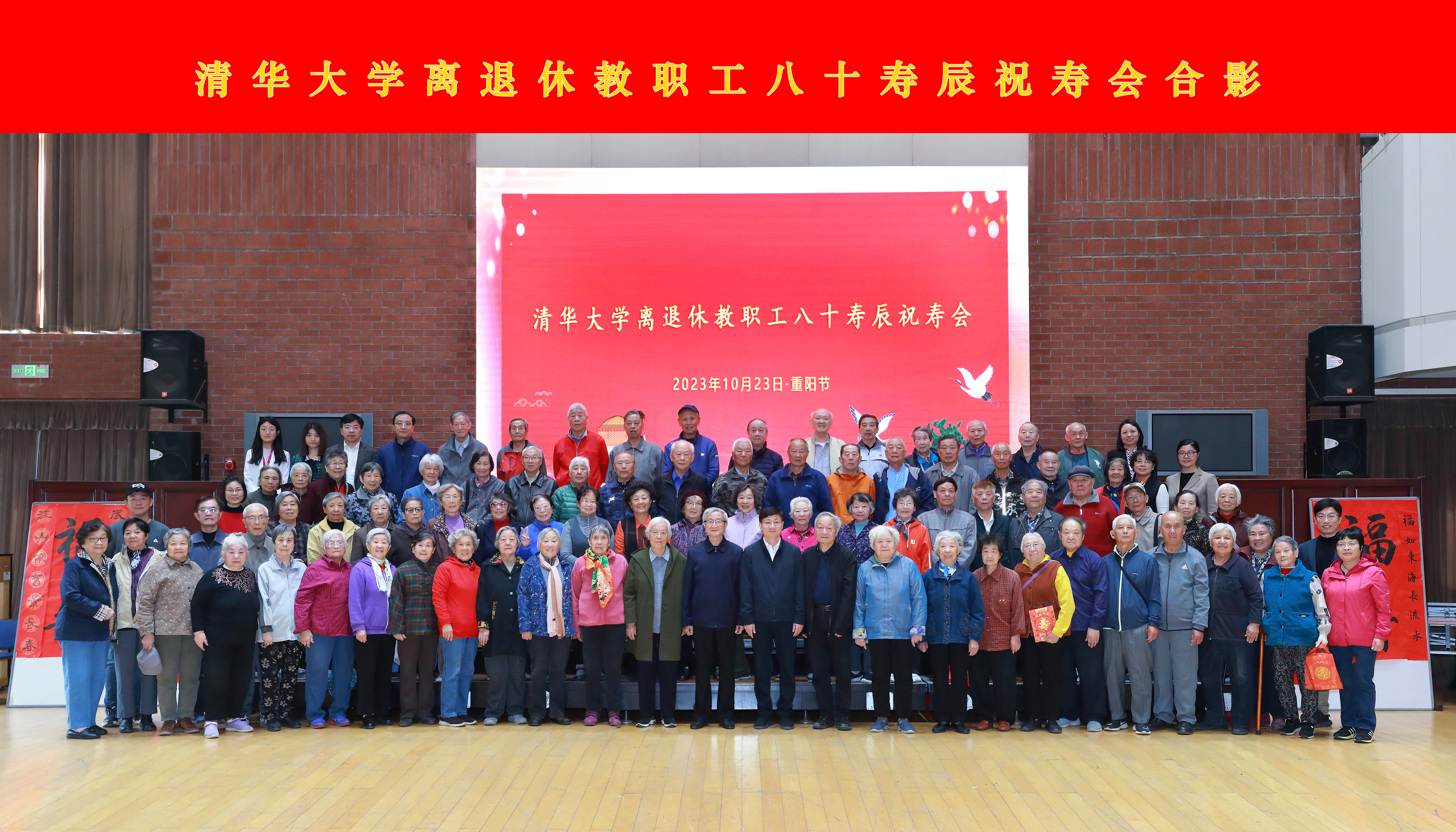 20231023-新葡萄官网AMG离退休教职工八十寿辰祝寿会举行-史加东-会后合影.jpg