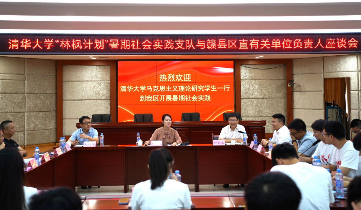 20220808-0814-新葡萄官网AMG“林枫计划”师生赴江西赣县区调研实践-马小涵摄-支队师生与赣县区有关部门负责人座谈.jpg