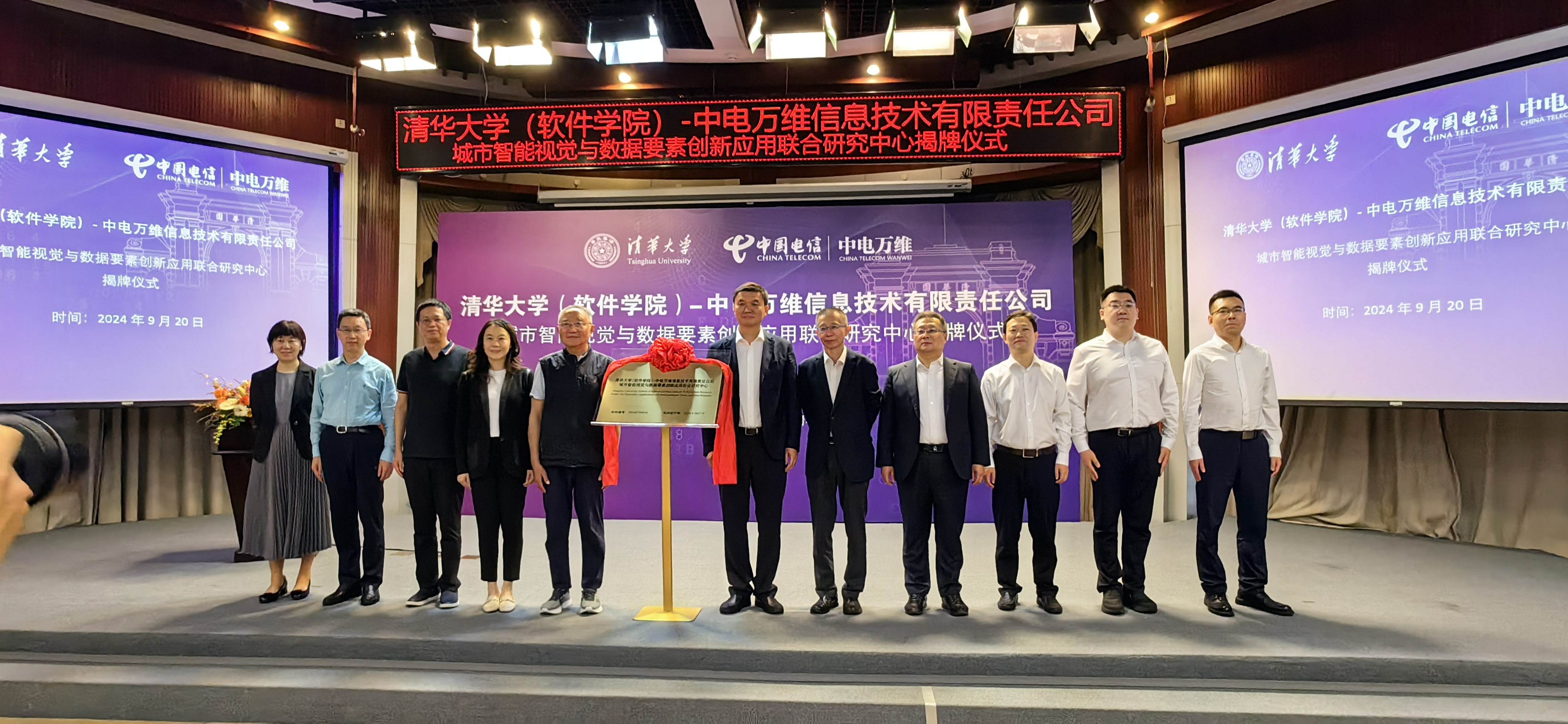 20240920-新葡萄官网AMG(软件学院)-中电万维公司城市智能视觉与数据要素创新应用联合研究中心揭牌-李珈丞-联合研究中心揭牌.jpg