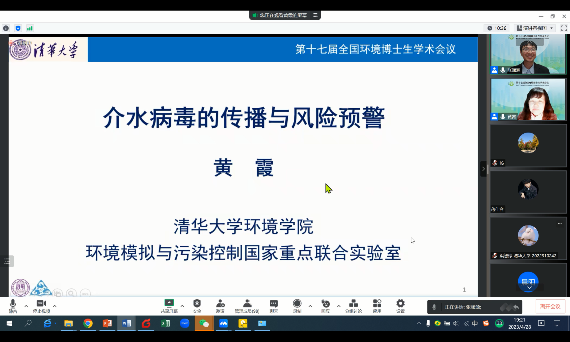 20230429-第十七届全国环境博士生学术会议暨第711期新葡萄官网AMG博士生学术论坛成功举办-嘉艺-13 环境病原微生物检测与控制Workshop.png