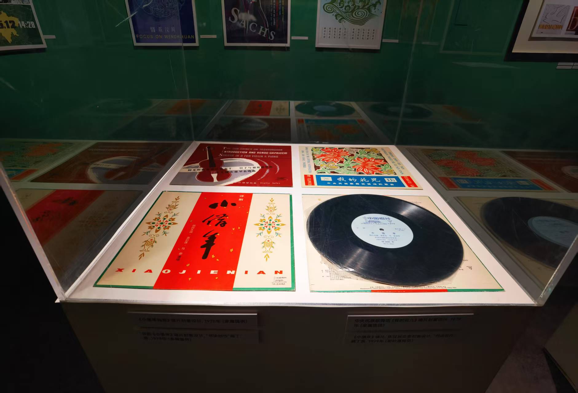 20250429-陈汉民设计文献展-美术学院-唱片套，陈汉民设计.jpg