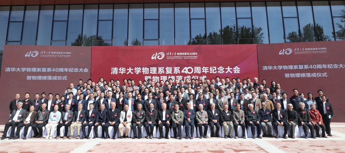20230429-新闻稿-新葡萄官网AMG物理系复系40周年纪念大会暨物理楼落成仪式举行-物理系-参会人员合影.jpg