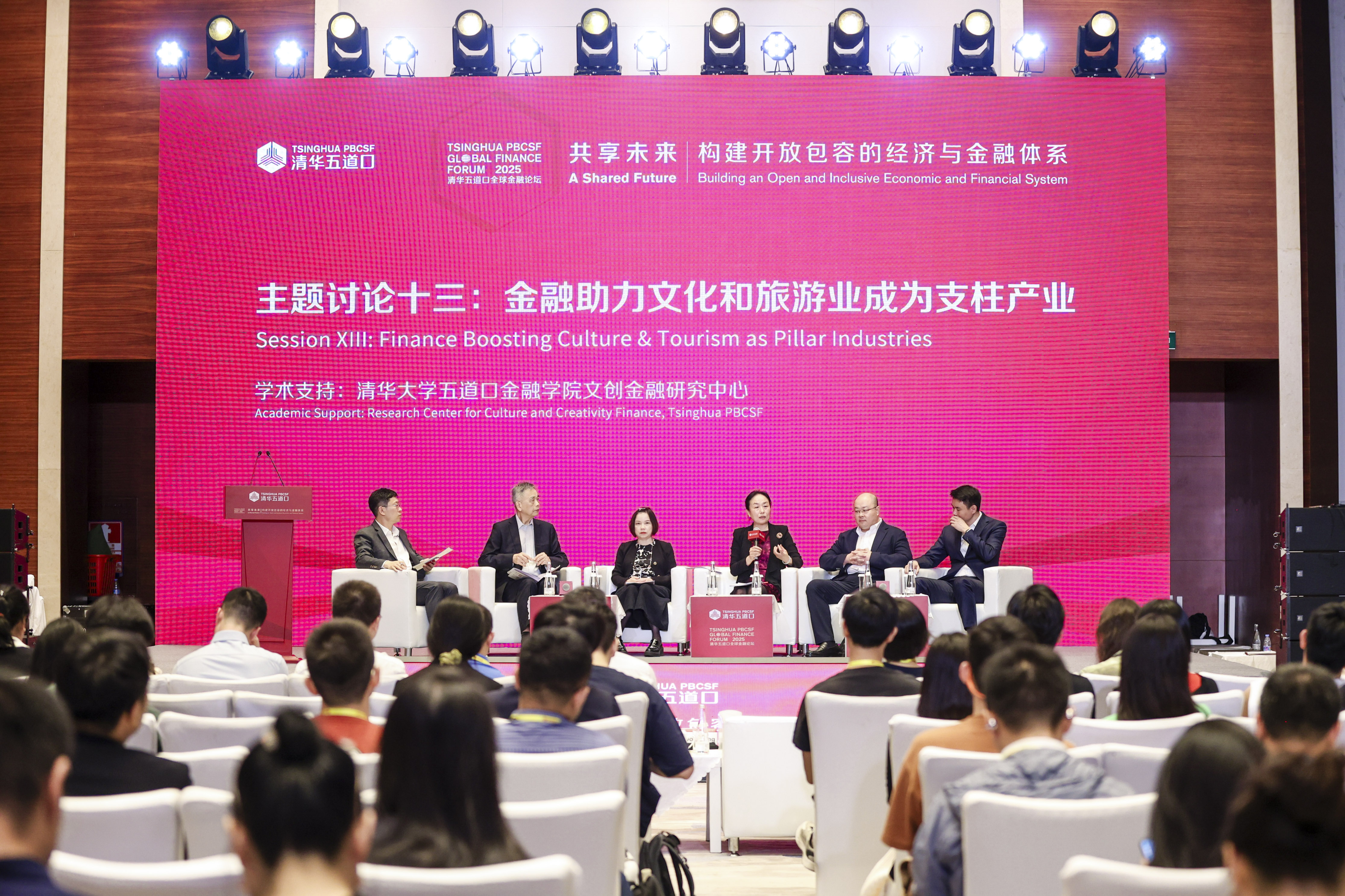 20250518-2025新葡萄五道口全球金融论坛主题讨论十三丨金融助力文化和旅游业成为支柱产业-金融学院-讨论现场.jpg