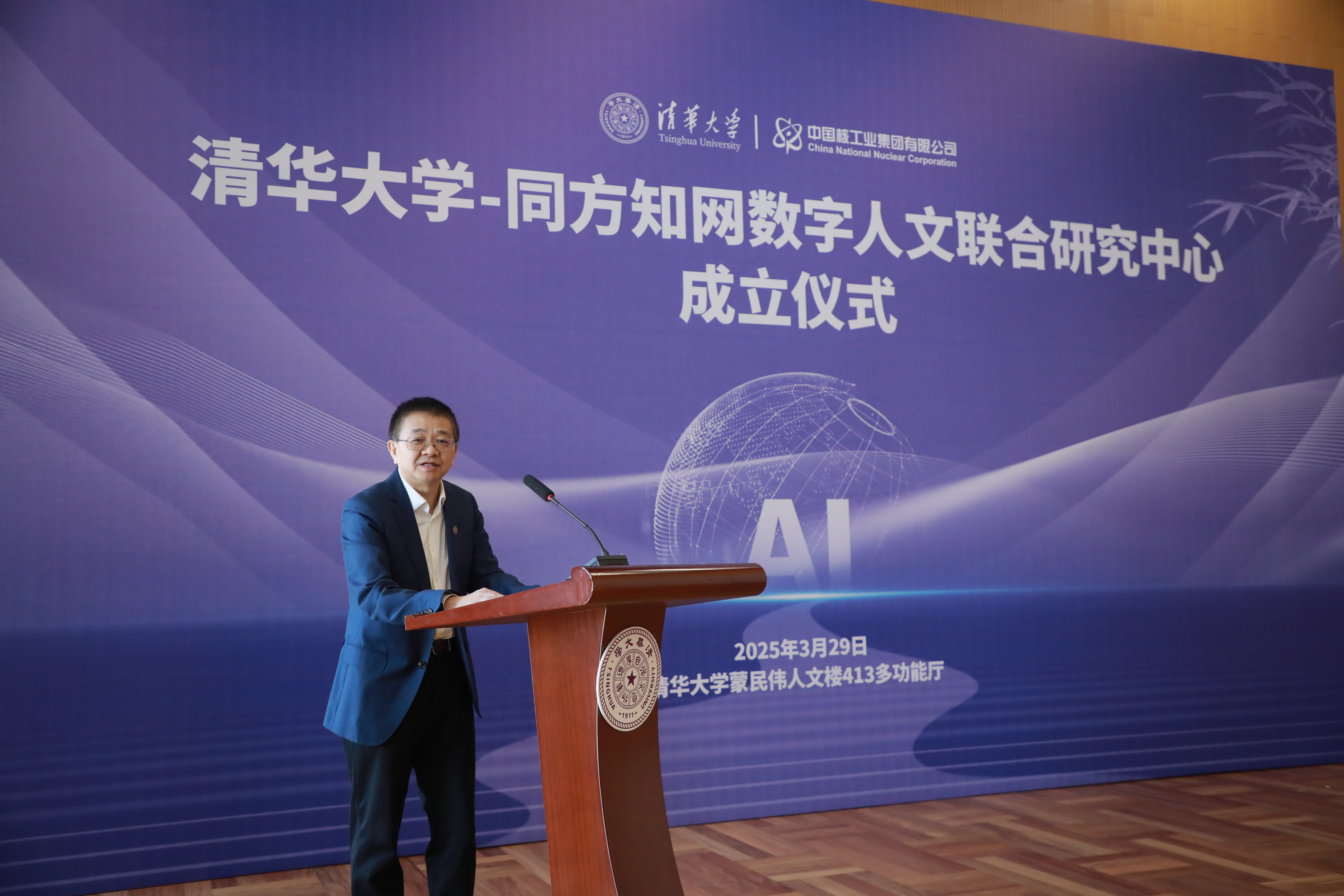 20250329-新葡萄官网AMG—同方知网数字人文联合研究中心揭牌成立-彭刚致辞-嘉艺拍摄.jpg