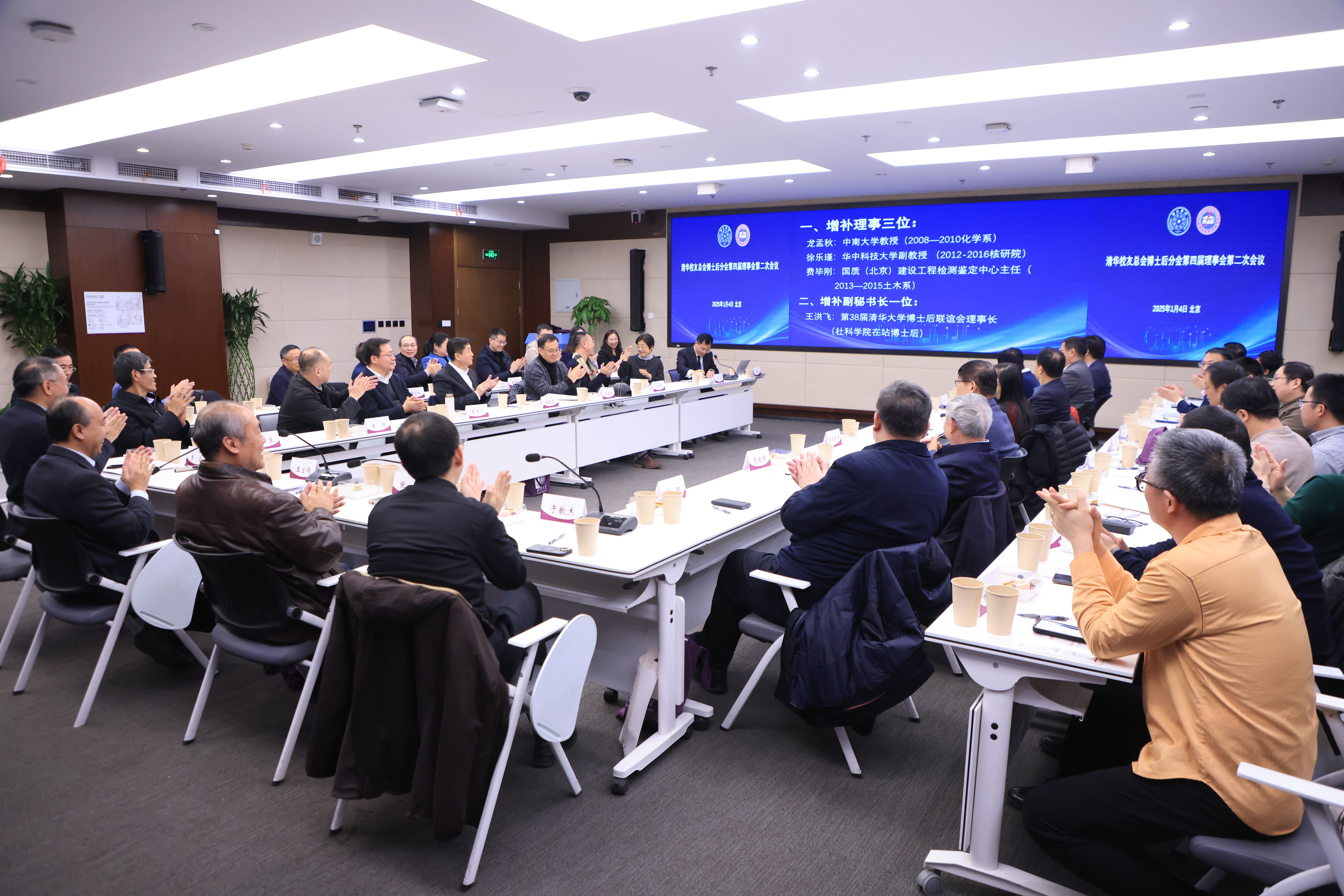 20250104-新葡萄校友总会博士后分会第四届理事会第二次会议-孙波-增补理事.jpg