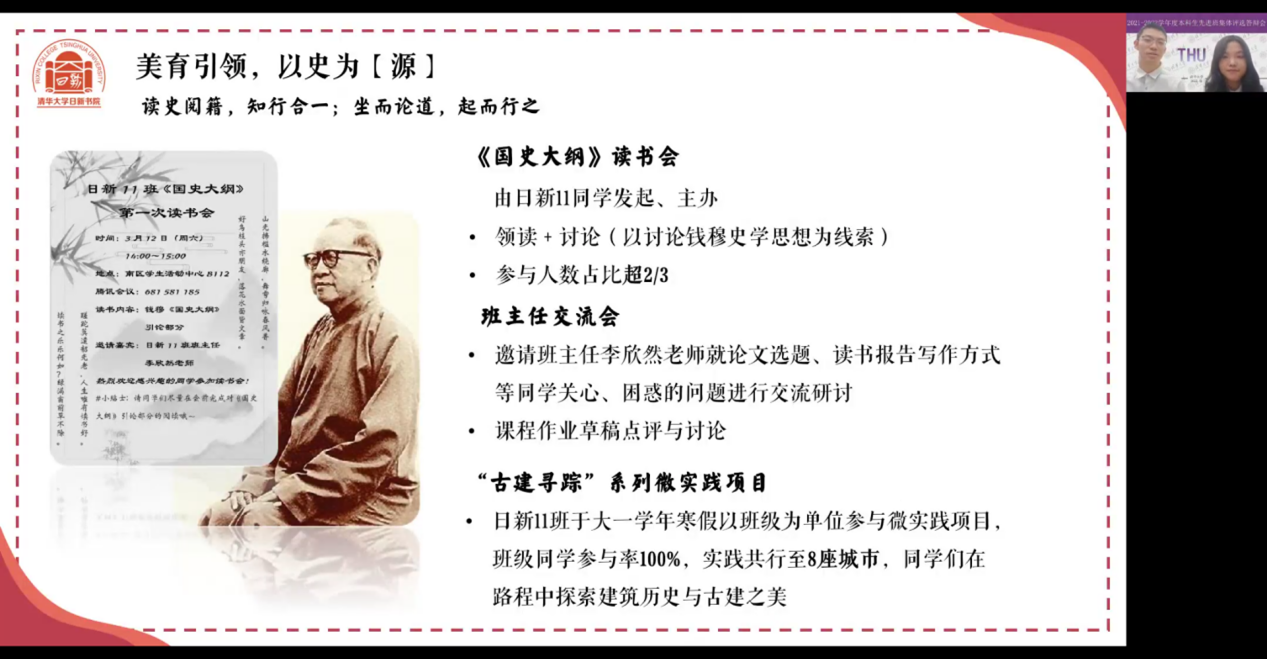 20221125-2021-2022学年度新葡萄官网AMG本科生先进班集体评选答辩会举行-吕宇乾-日新11班答辩.png