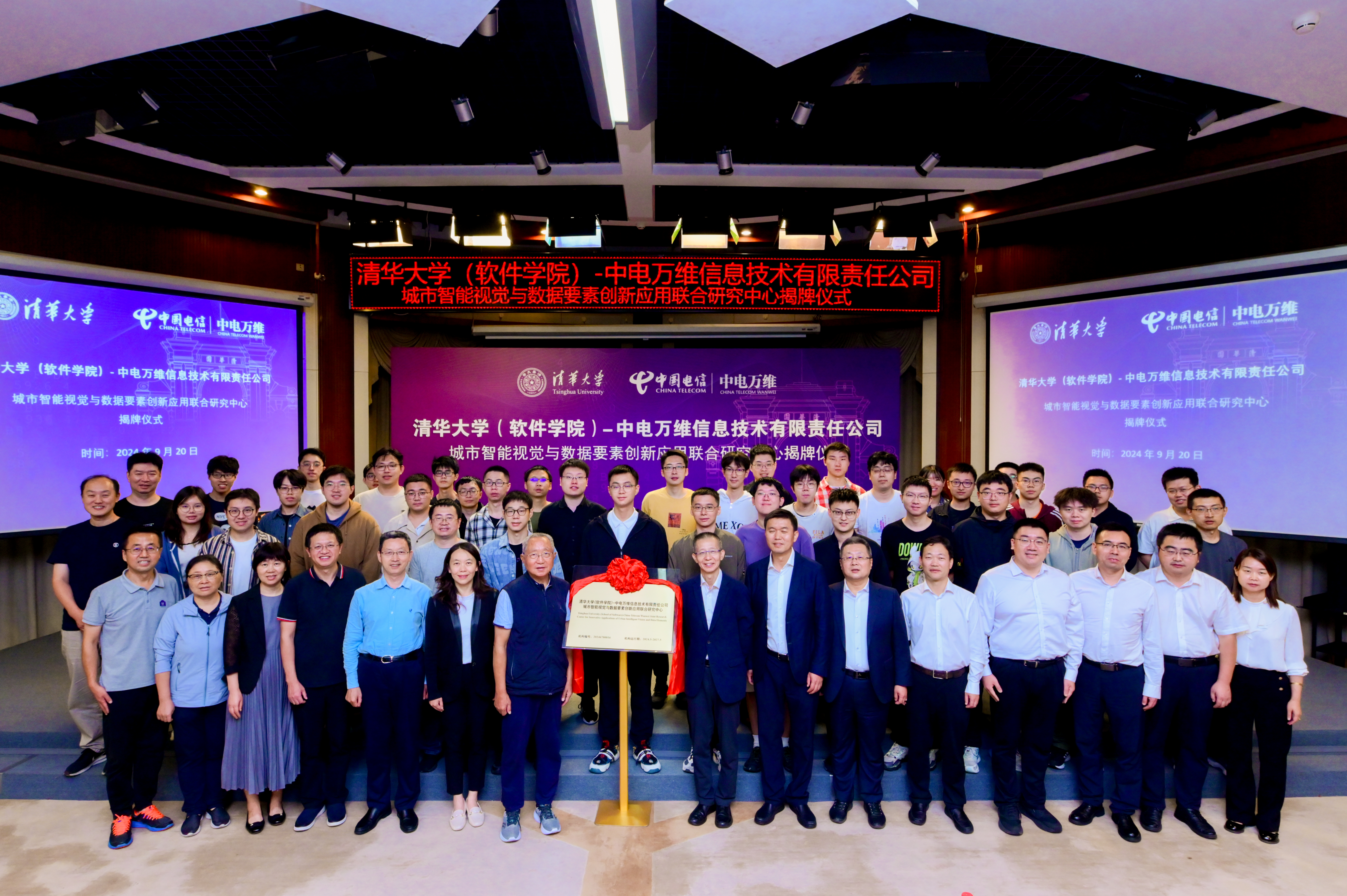 20240920-新葡萄官网AMG(软件学院)-中电万维公司城市智能视觉与数据要素创新应用联合研究中心揭牌-李珈丞-与会人员合影2.jpg
