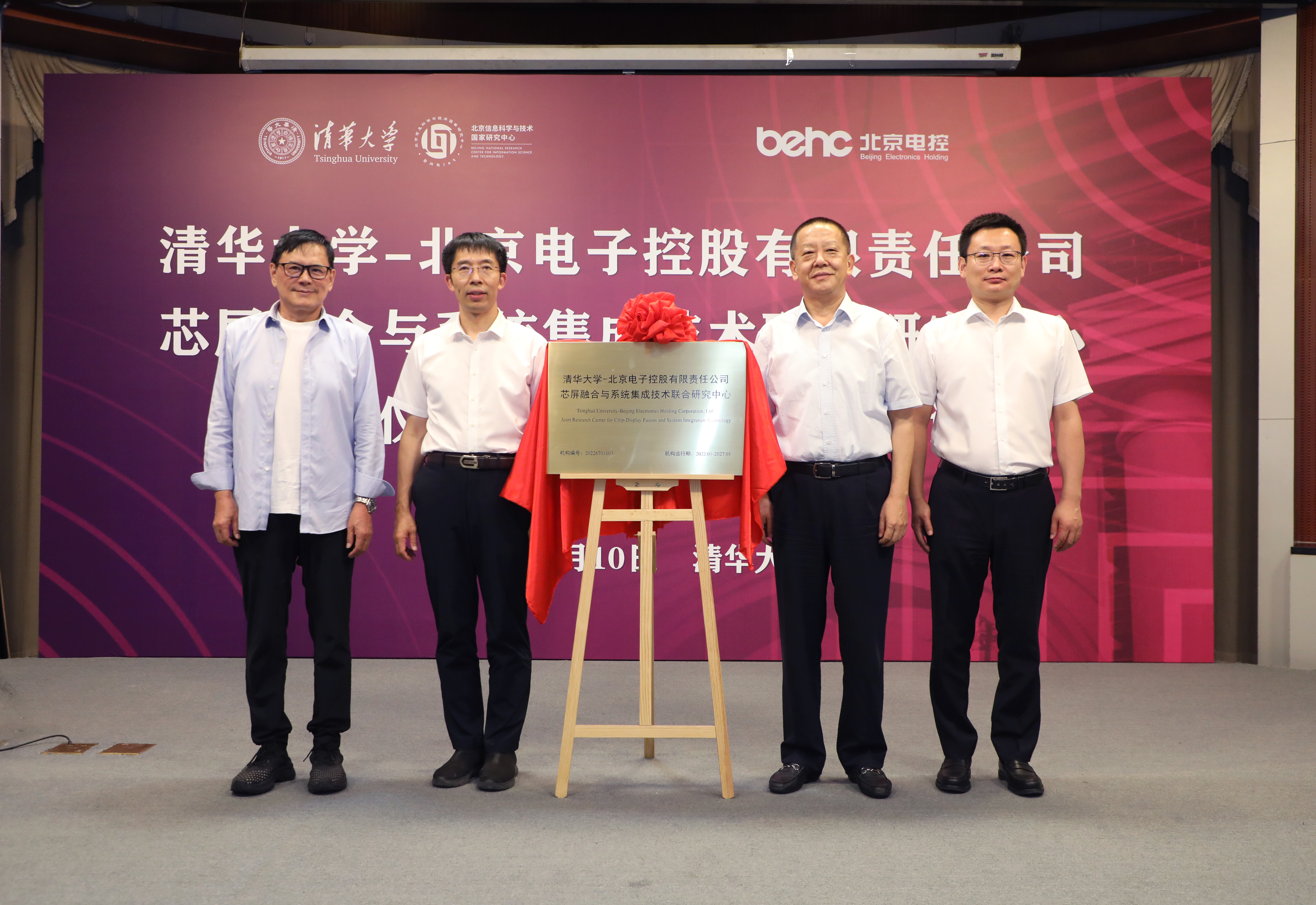 20220810-新葡萄官网AMG-北京电子控股有限责任公司芯屏融合与系统集成技术联合研究中心揭牌仪式-孙波-揭牌仪式JPG