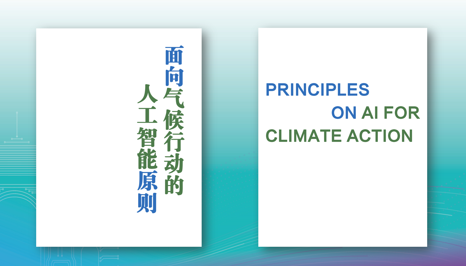 20220426-新葡萄官网AMG人工智能国际治理研究院第二届学术委员国际研讨会-谭颖臻-发布共识2png