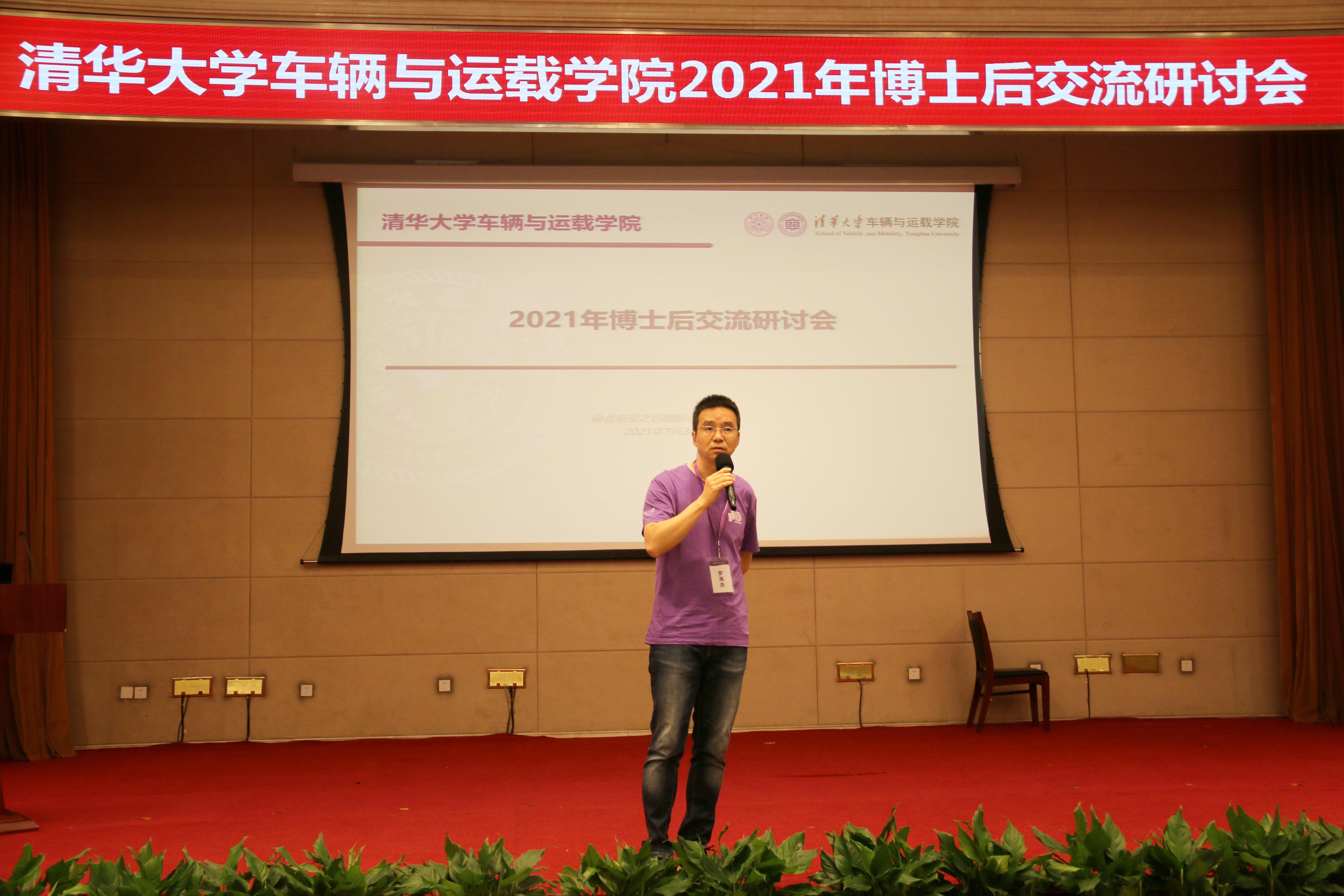 20210706-新葡萄官网AMG车辆与运载学院2021年博士后交流研讨会-张肇甜-车辆学院党委副书记罗禹贡致辞.jpeg