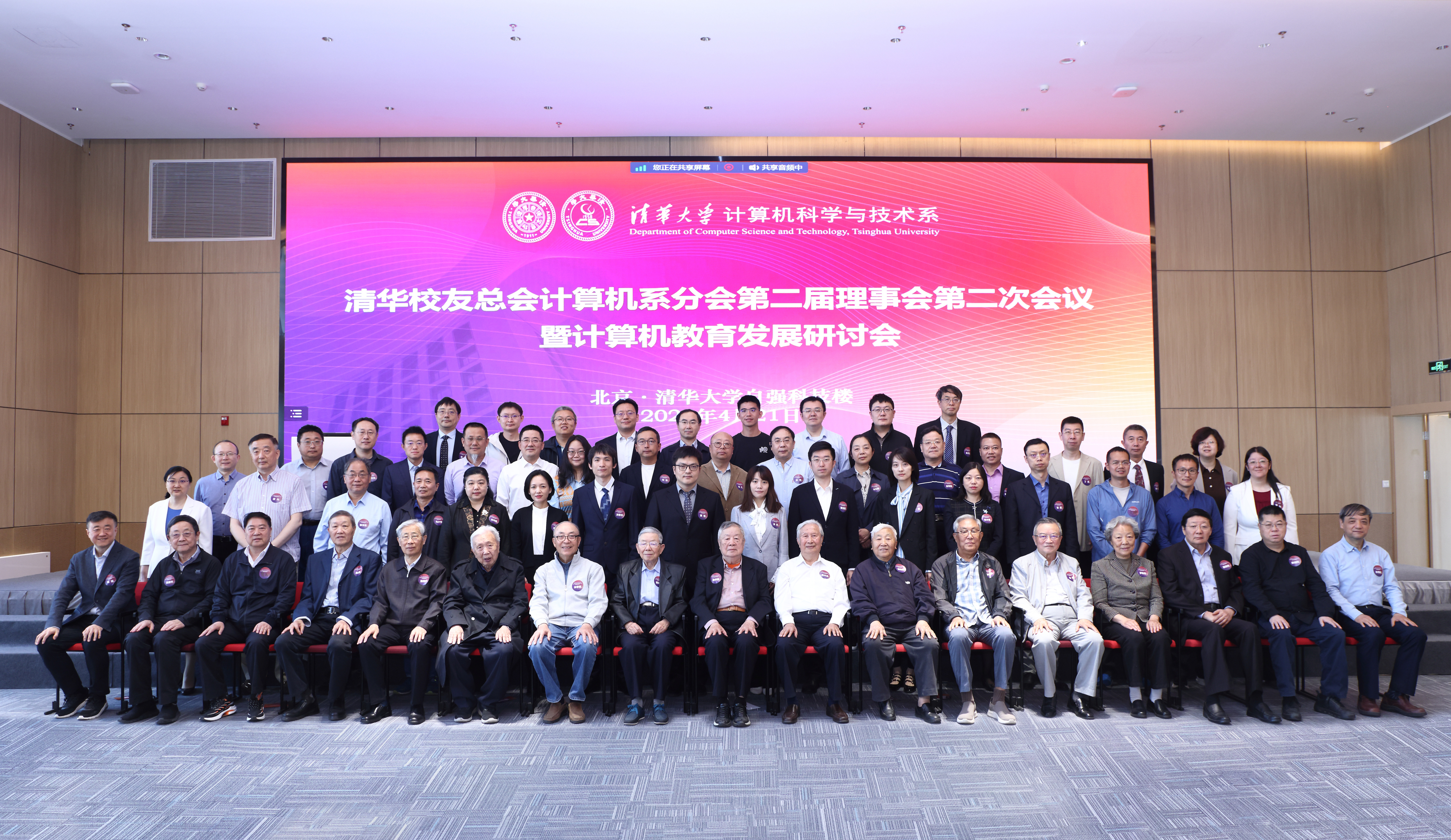 20240423-新葡萄校友总会计算机系分会第二届理事会第二次会议暨计算机教育发展研讨会圆满举办-佳艺-与会嘉宾合影.jpg