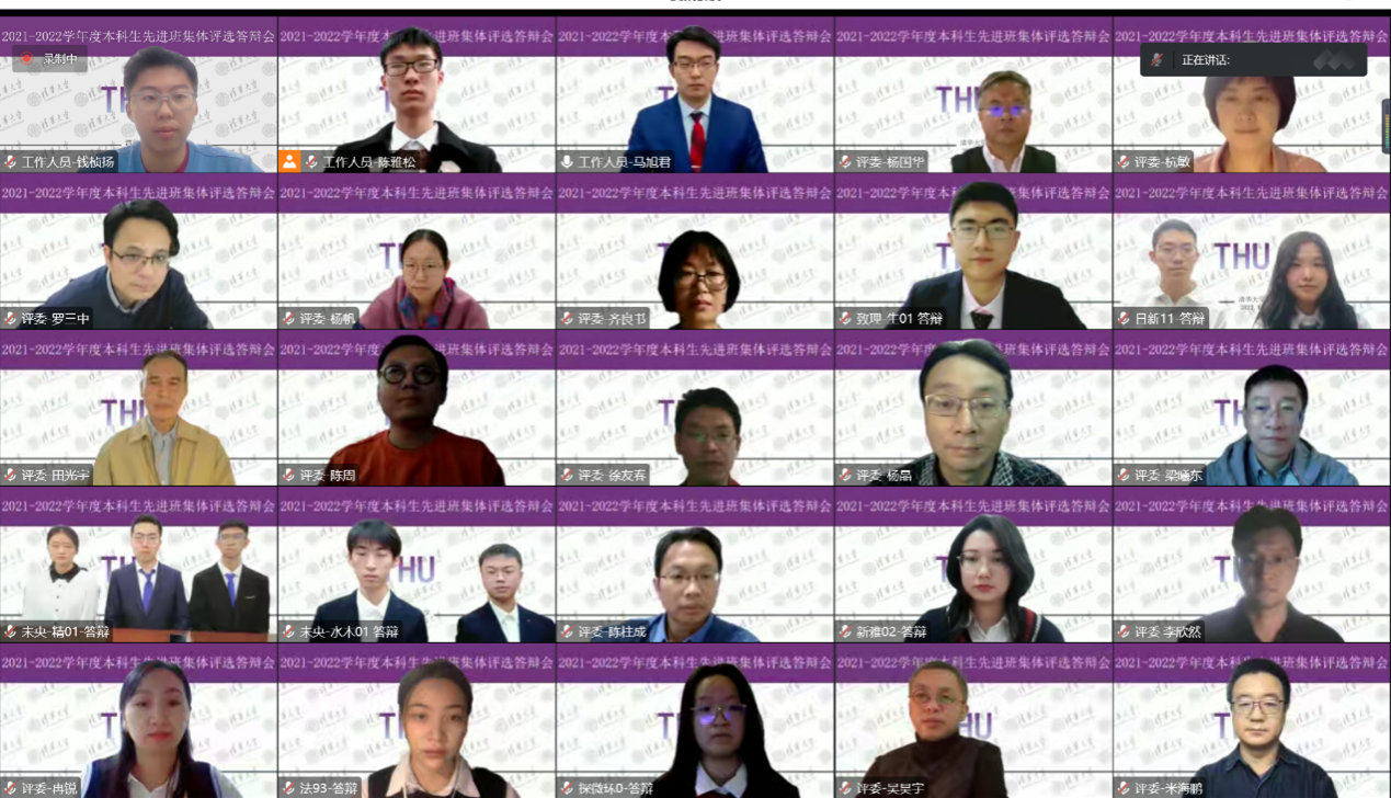 20221125-2021-2022学年度新葡萄官网AMG本科生先进班集体评选答辩会举行-吕宇乾-线上答辩会部分人员合影.png