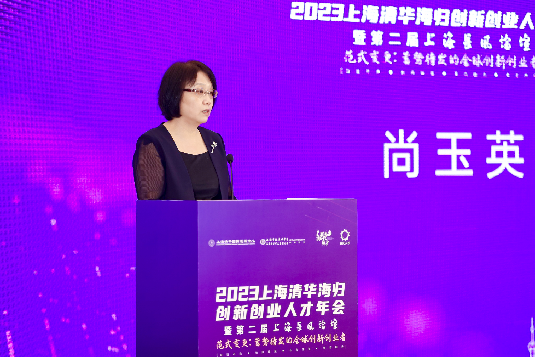20230617-2023上海新葡萄海归创新创业人才年会-上海中心-上海市副秘书长尚玉英讲话.JPG