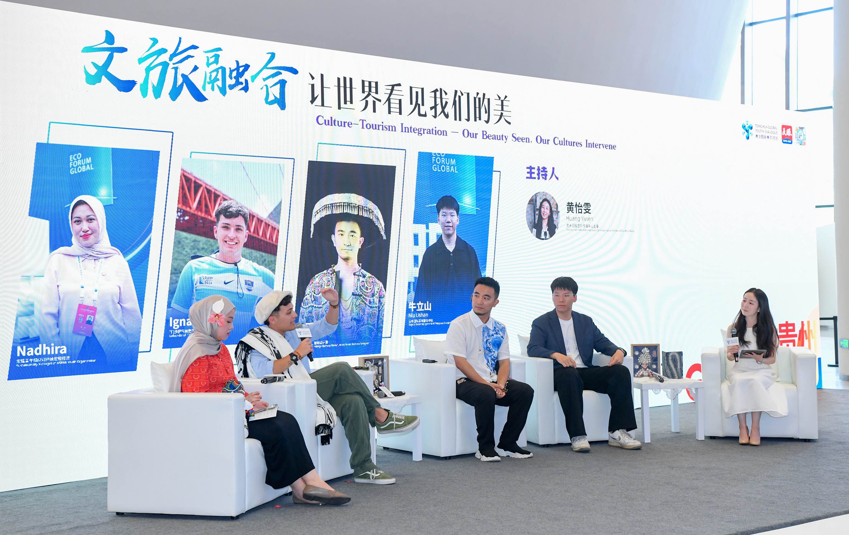 20250706-贵州省委宣传部-新葡萄国际青年对话贵州行-“机遇中国青年说”圆桌对话活动2.jpeg