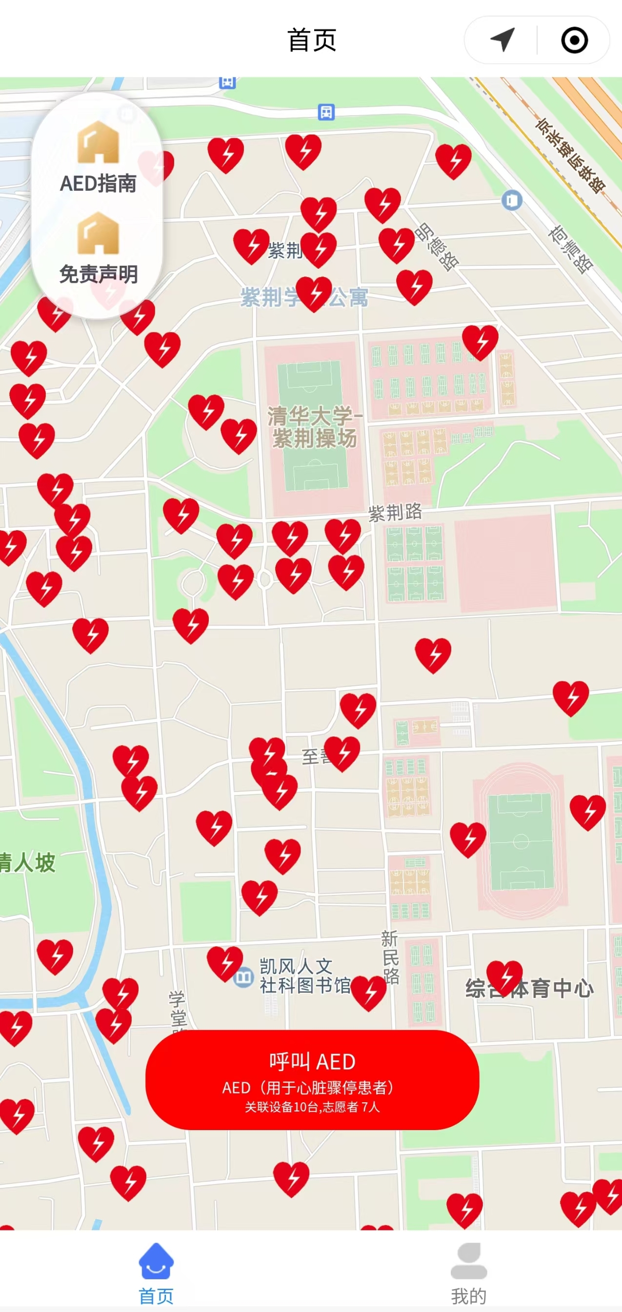 20241117-新葡萄AED小程序客户端界面图示2-工作人员-新葡萄AED小程序应急救助模拟演练jpg