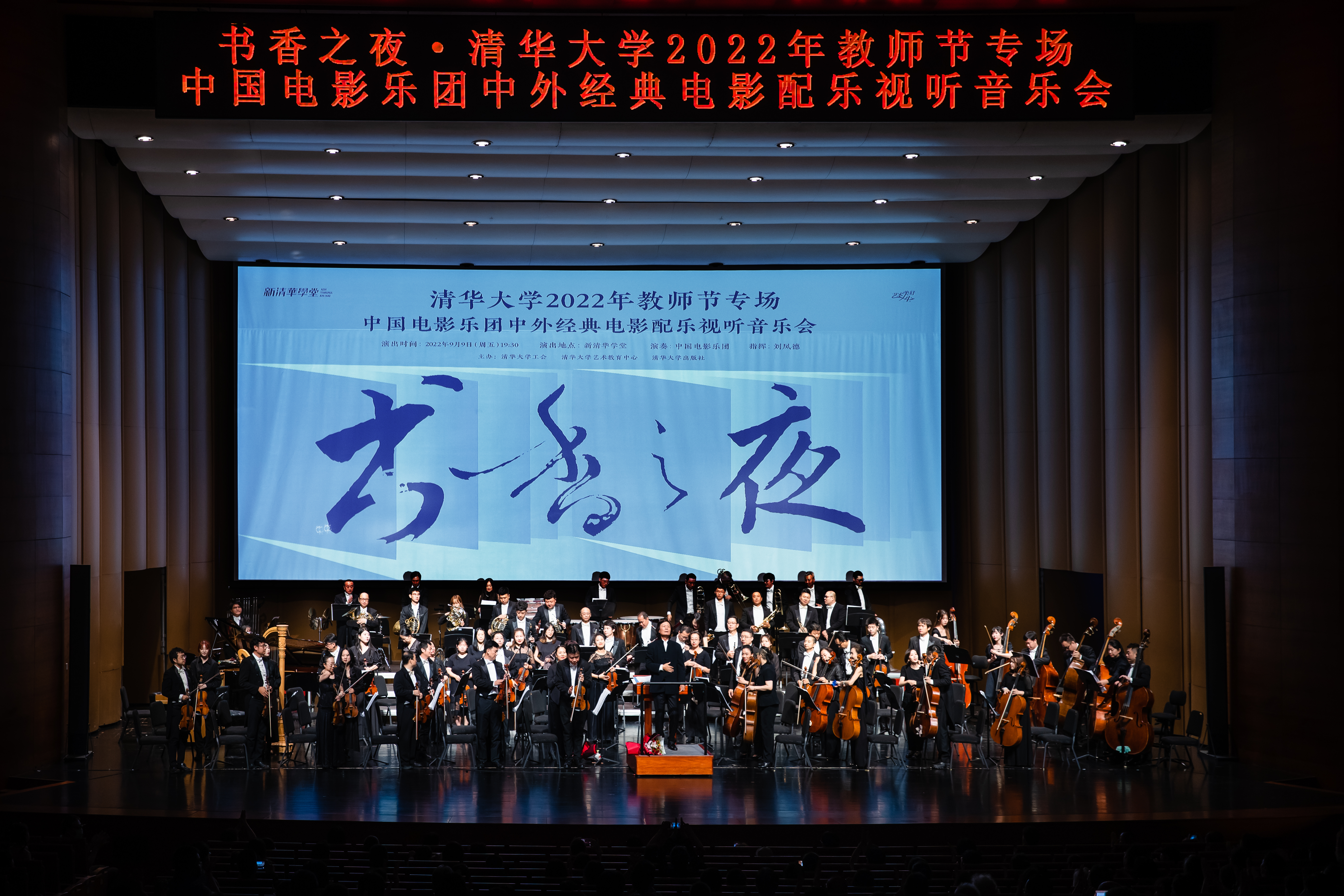 20220909-书香之夜——新葡萄官网AMG2022年教师节专场音乐会-王建一-演出现场.jpg