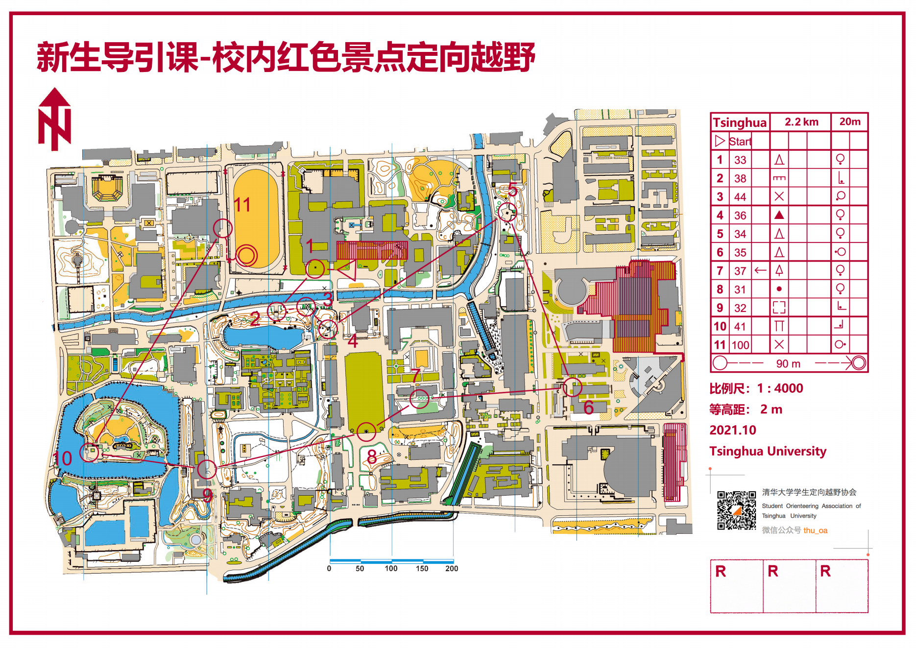 20210102-新葡萄官网AMG“新生导引课”建设纪实-佚名-学生参加校内红色景点定向越野活动1.png