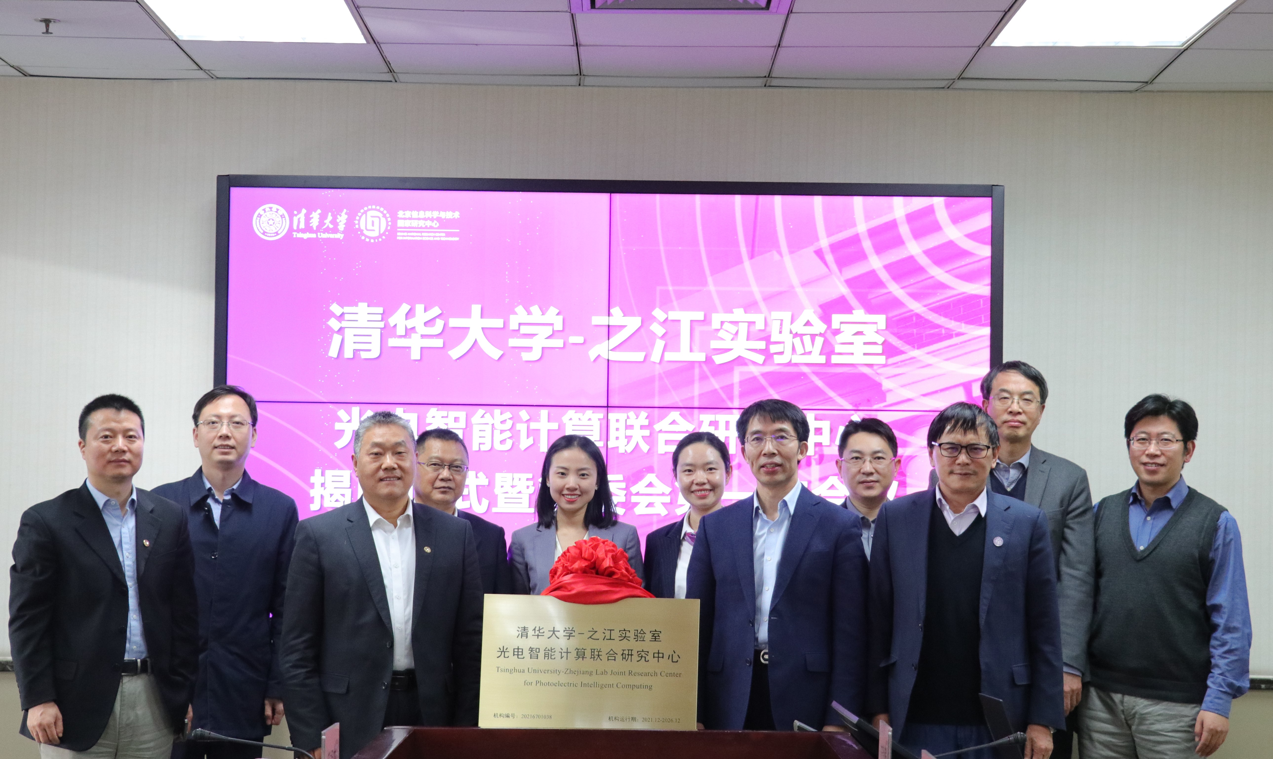 20210111-新葡萄官网AMG-之江实验室光电智能计算联合研究中心揭牌仪式举行-魏婷-联合研究中心揭牌.jpg
