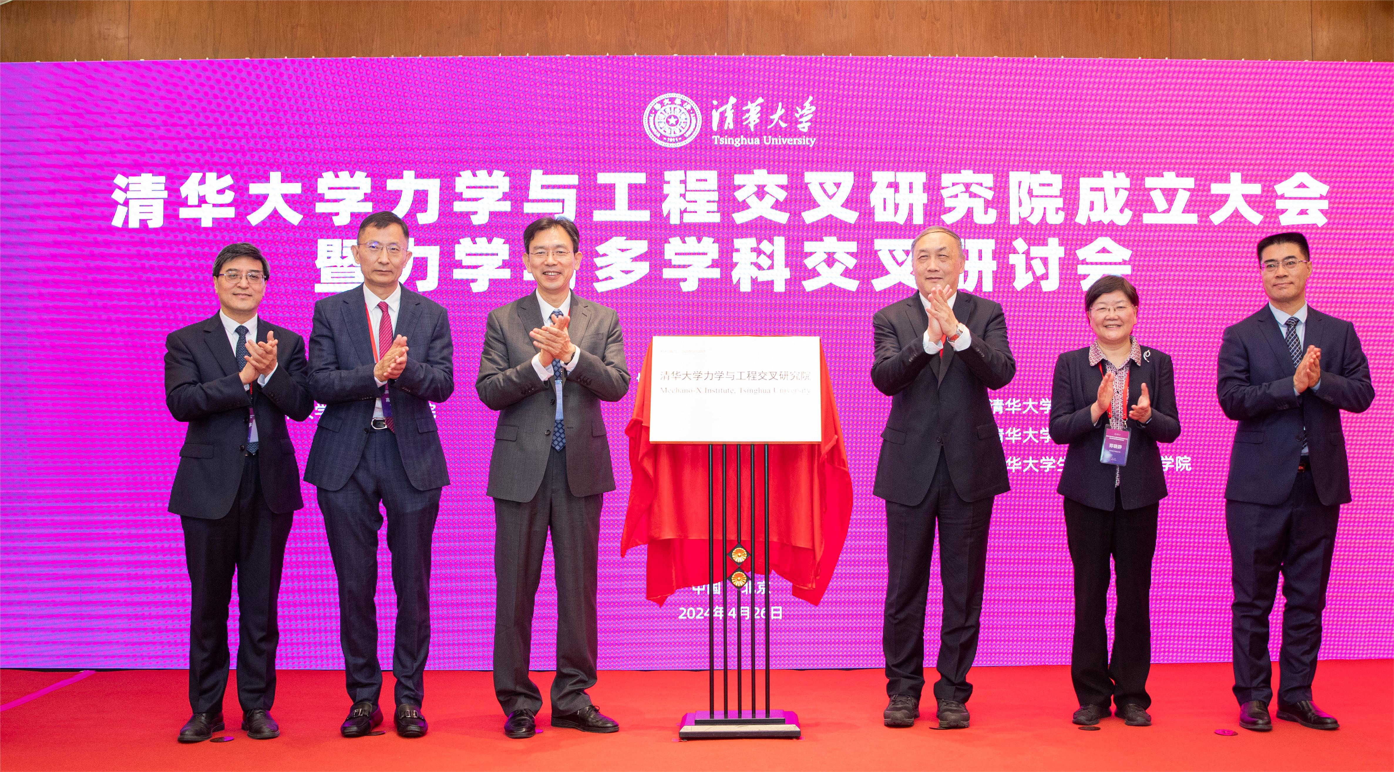 20240426-新葡萄官网AMG成立力学与工程交叉研究院-李派-揭牌仪式.JPG