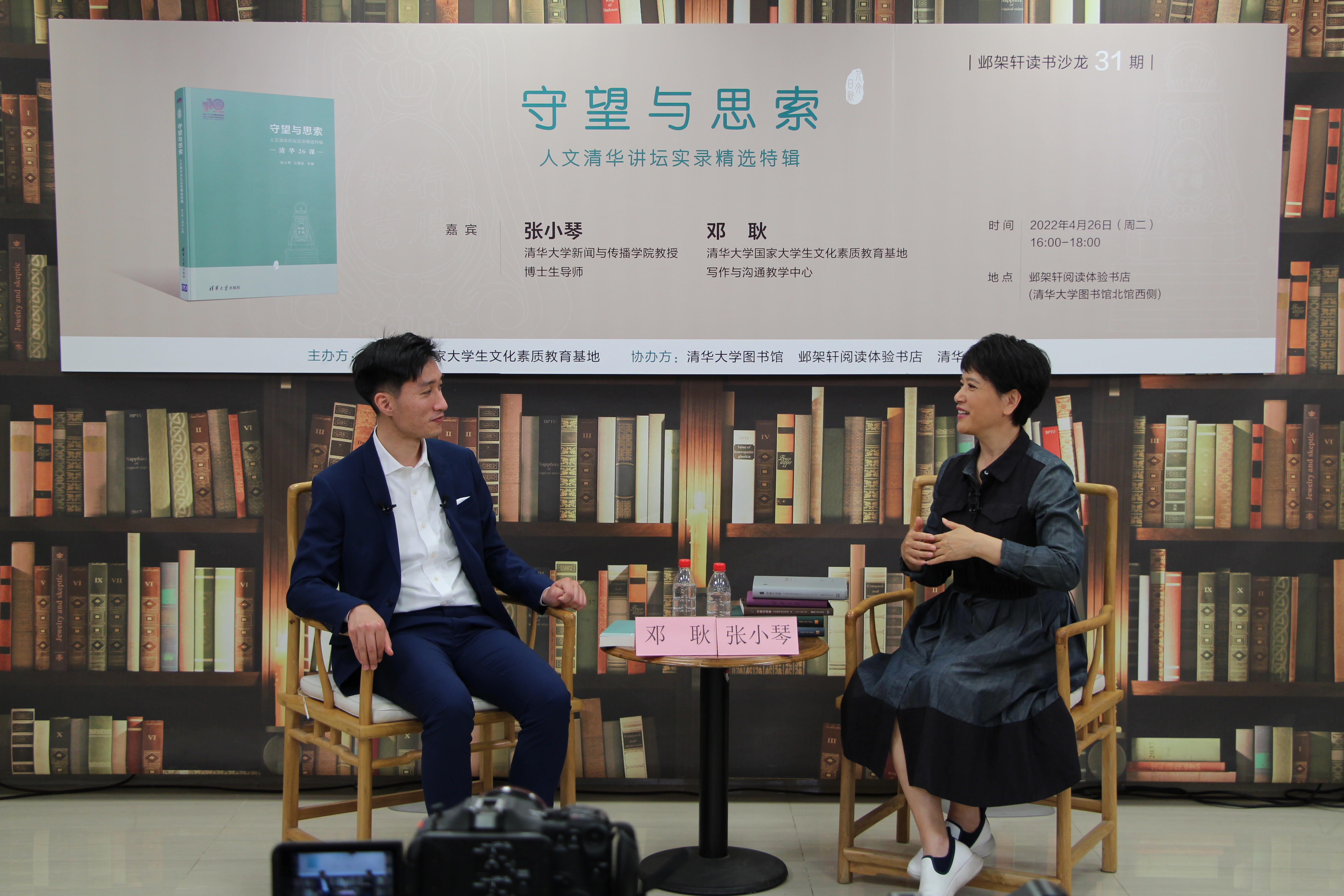 《20220426-邺架轩读书沙龙第三十一期举行 张小琴、邓耿畅谈人文新葡萄讲坛与新葡萄新人文精神-文素基地-嘉宾张小琴(右)与邓耿(左)对谈》JPG 《20220426-邺架轩读书沙龙第三十一期举行 张小琴、邓耿畅谈人文新葡萄讲坛与新葡萄新人文精神-文素基地-嘉宾张小琴(右)与邓耿(左)对谈》JPG