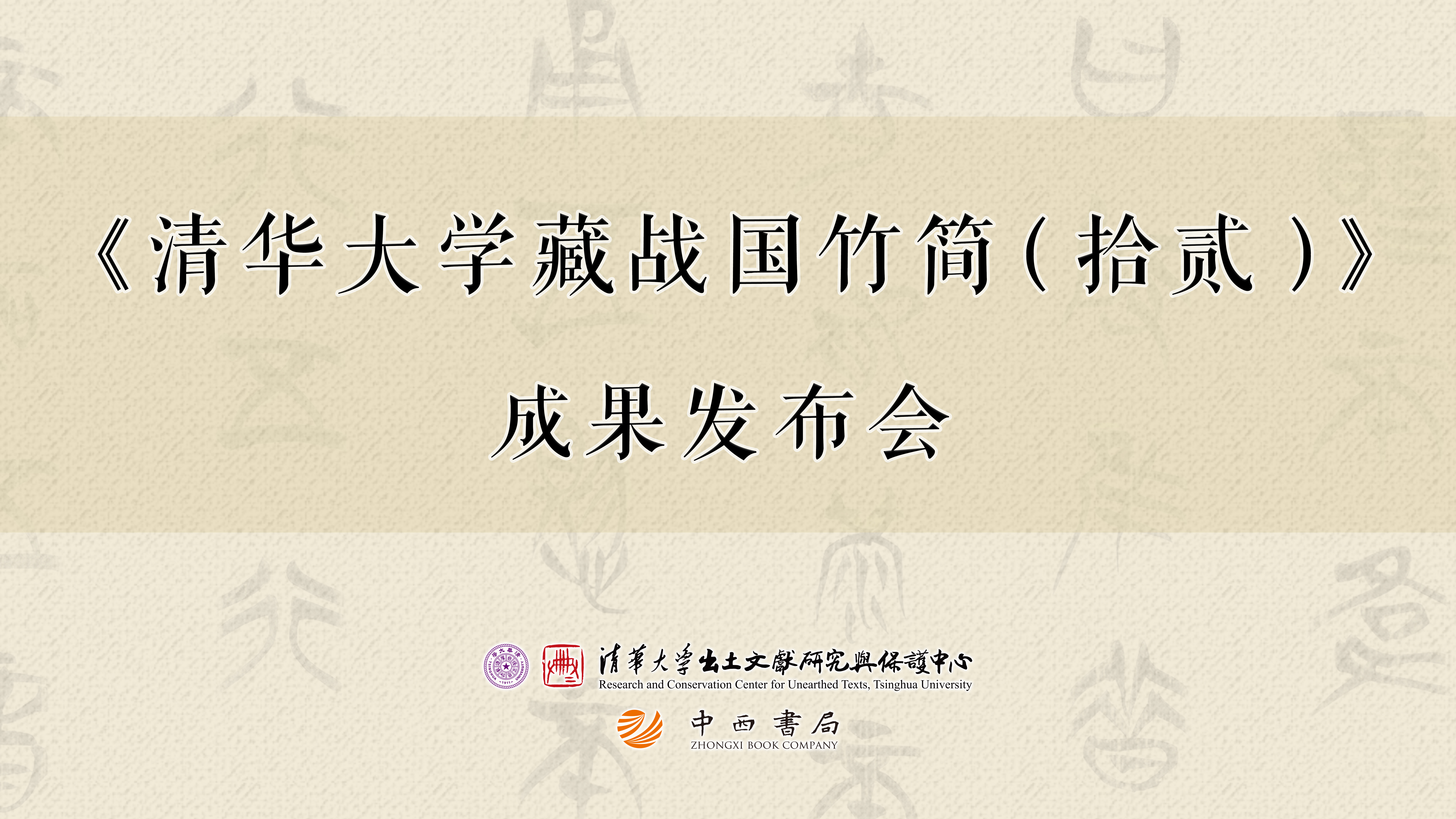20221128-新葡萄简新成果发布-出土文献中心-海报.jpg