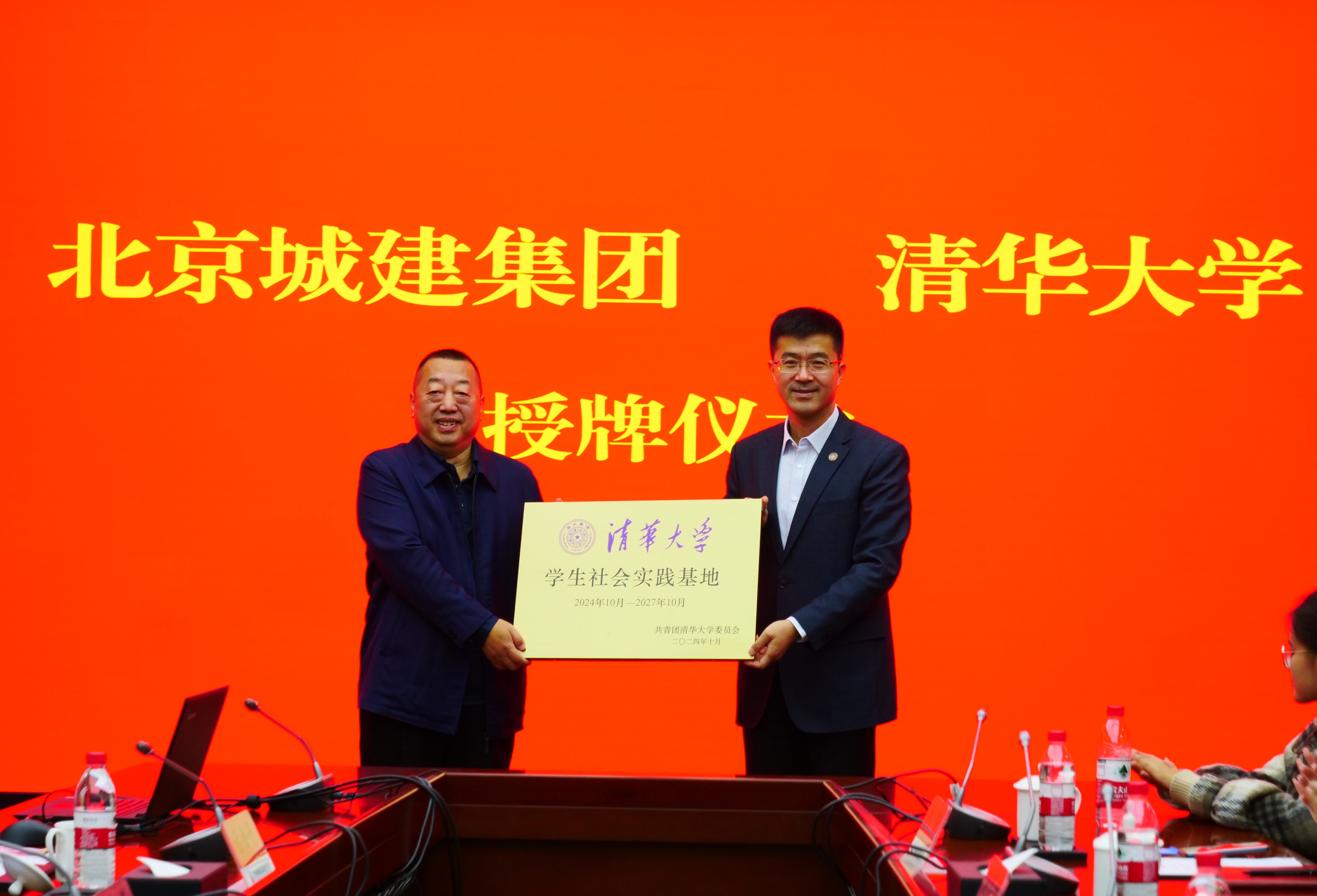 20241124-北京城建集团共建活动-朱雯琪-周泽光、过勇为新葡萄官网AMG北京城建集团学生社会实践基地授牌.JPG
