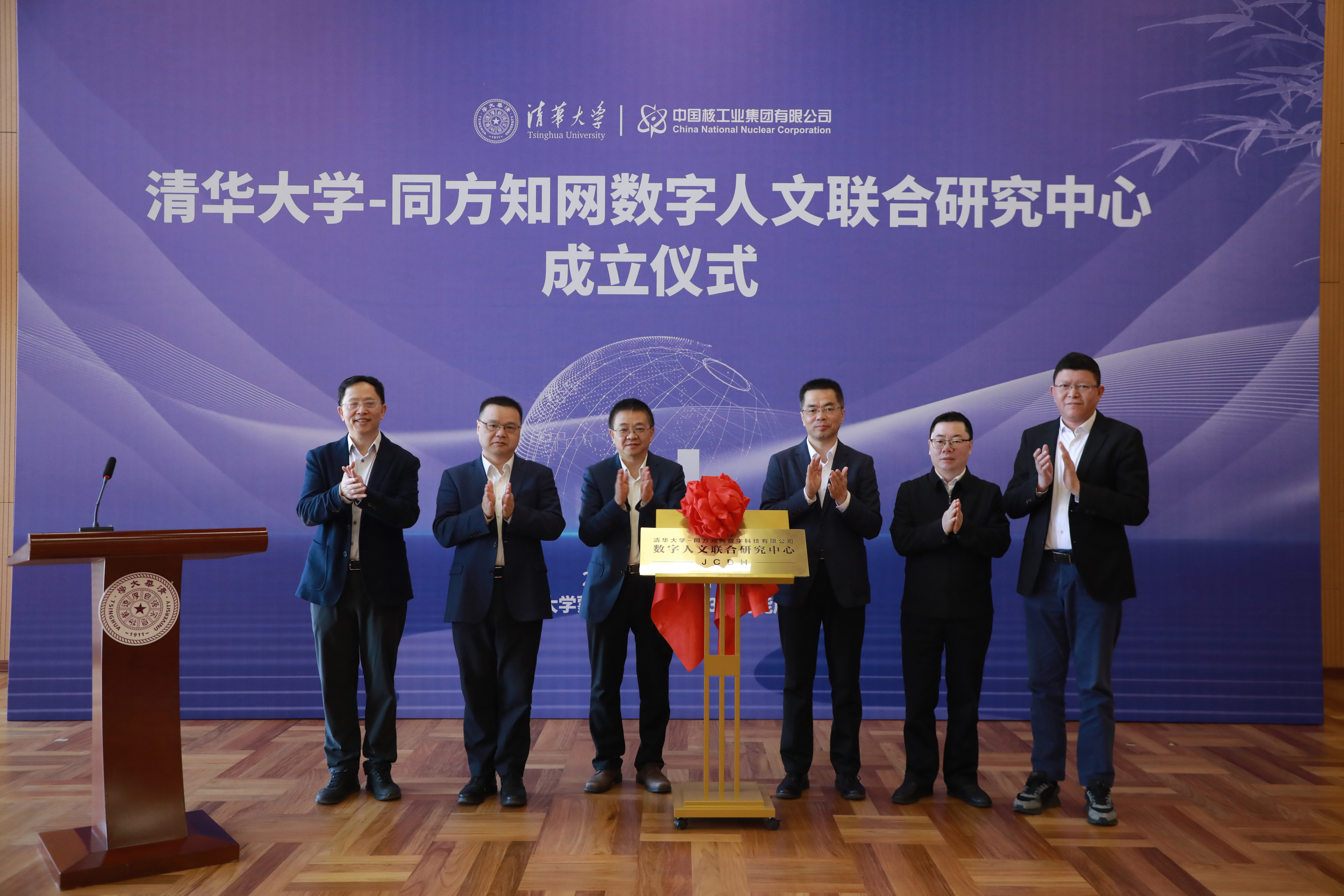 20250329-新葡萄官网AMG—同方知网数字人文联合研究中心揭牌成立-中心揭牌-嘉艺拍摄.jpg