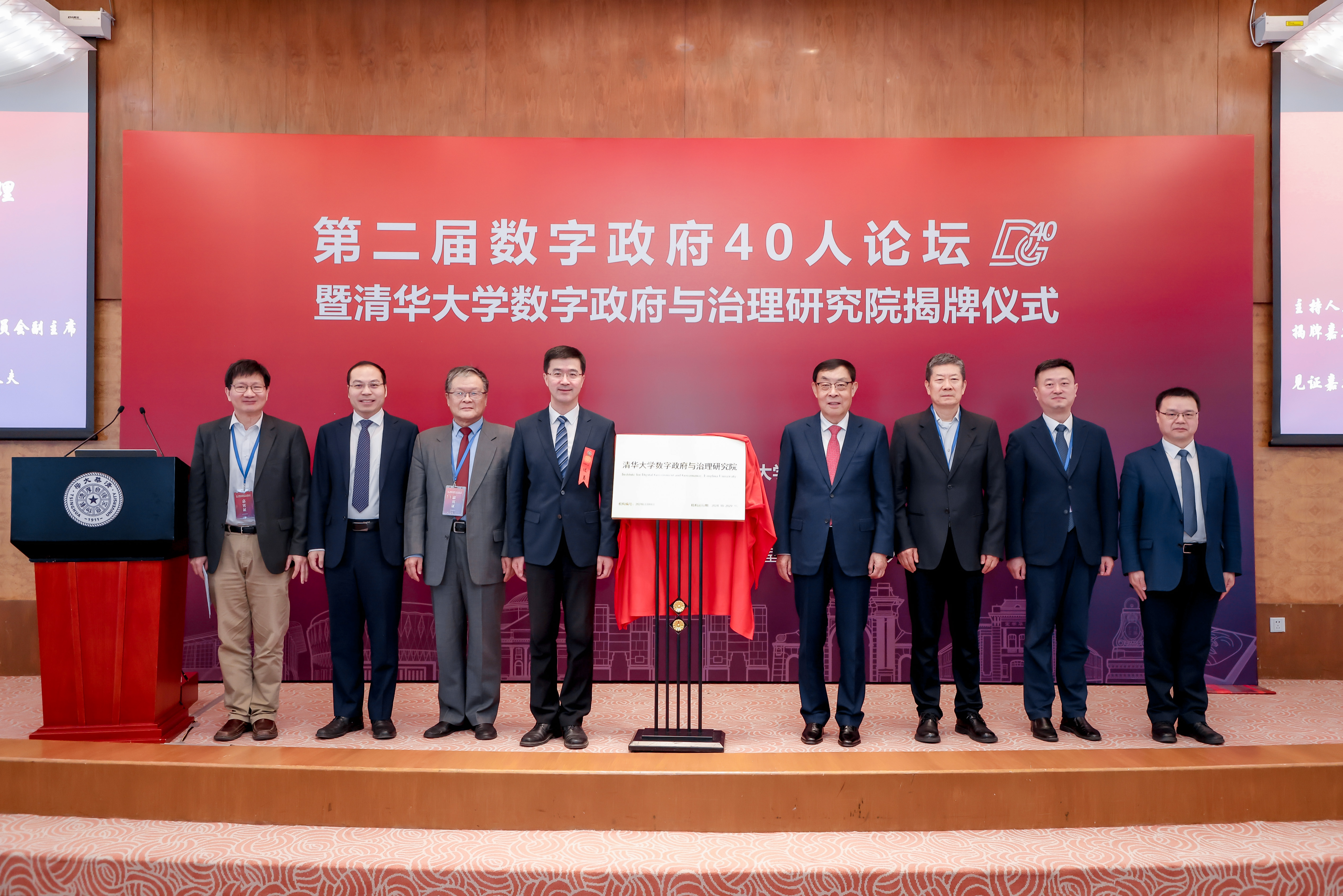 20250427-新葡萄官网AMG数字政府与治理研究院揭牌仪式-社科-新葡萄官网AMG数字政府与治理研究院揭牌仪式.jpg