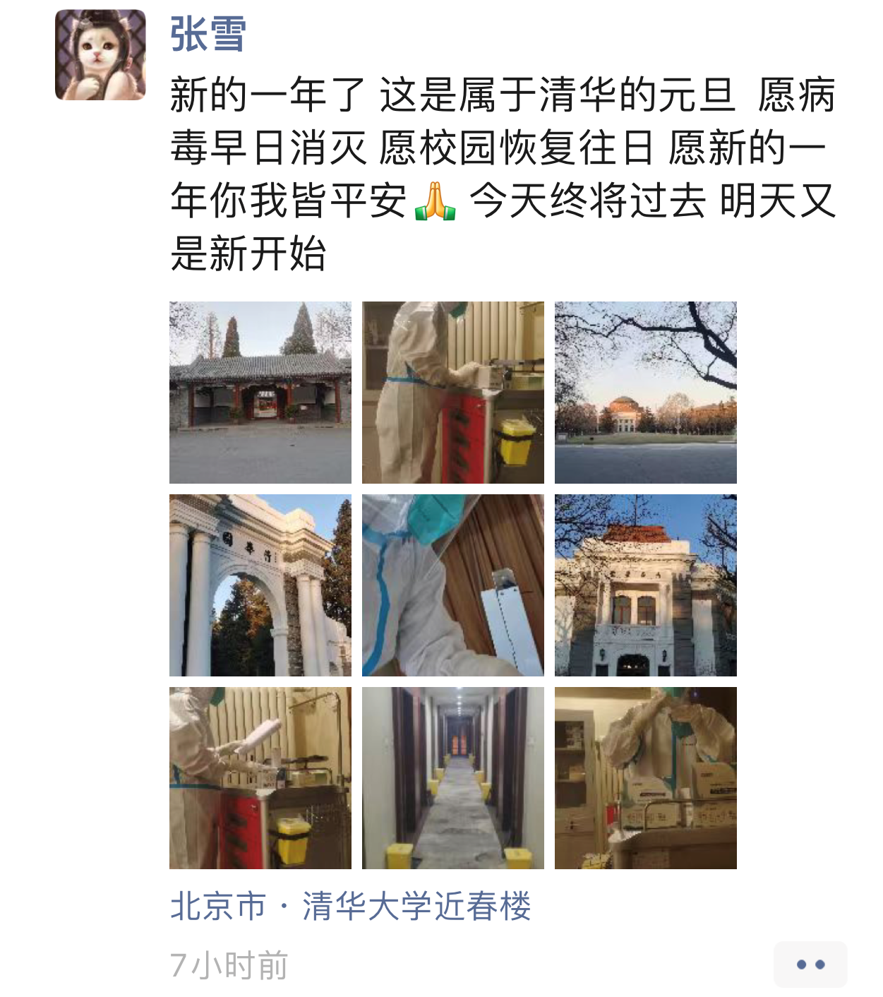 支援-前往新葡萄官网AMG支援的医护，在工作中度过元旦.png