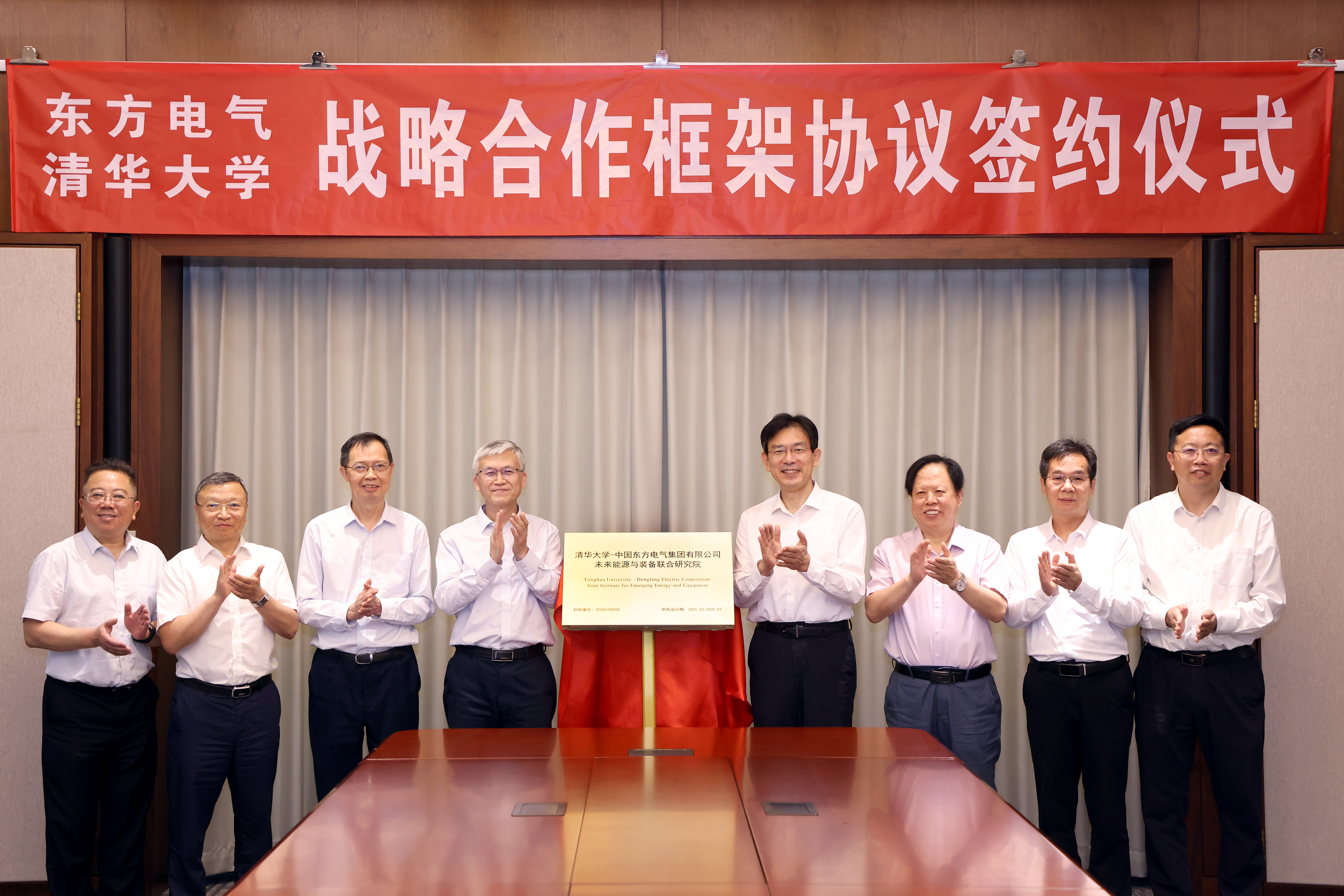 20250620-新葡萄官网AMG与东方电气签署战略合作框架协议-张玉光摄-揭牌仪式.JPG
