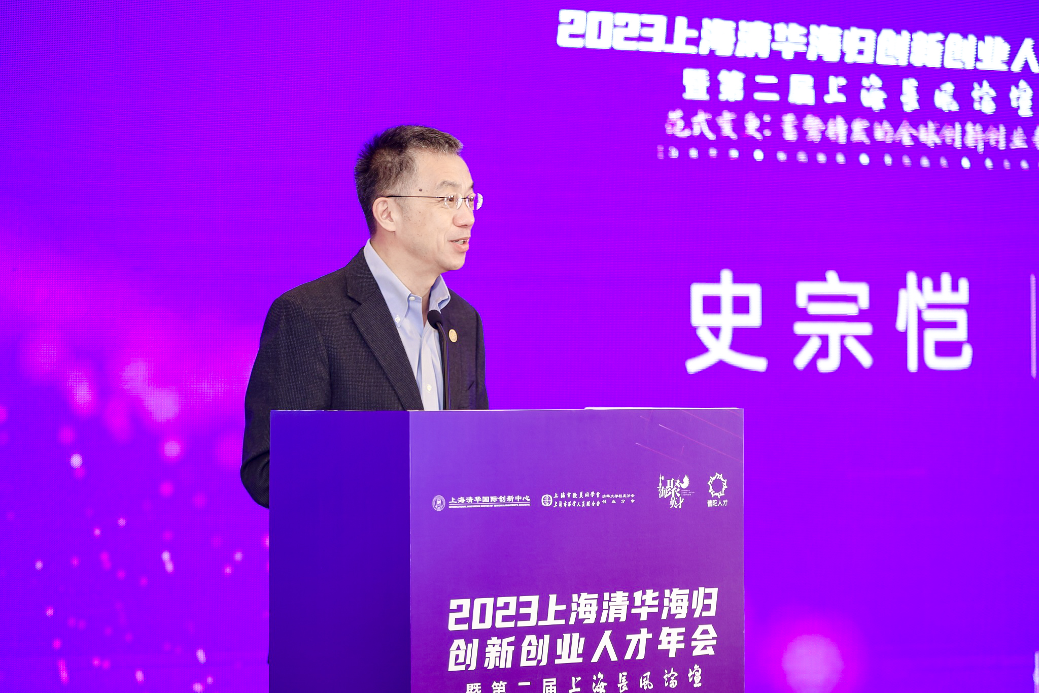 20230617-2023上海新葡萄海归创新创业人才年会-上海中心-新葡萄官网AMG校务委员会副主任史宗恺讲话.JPG