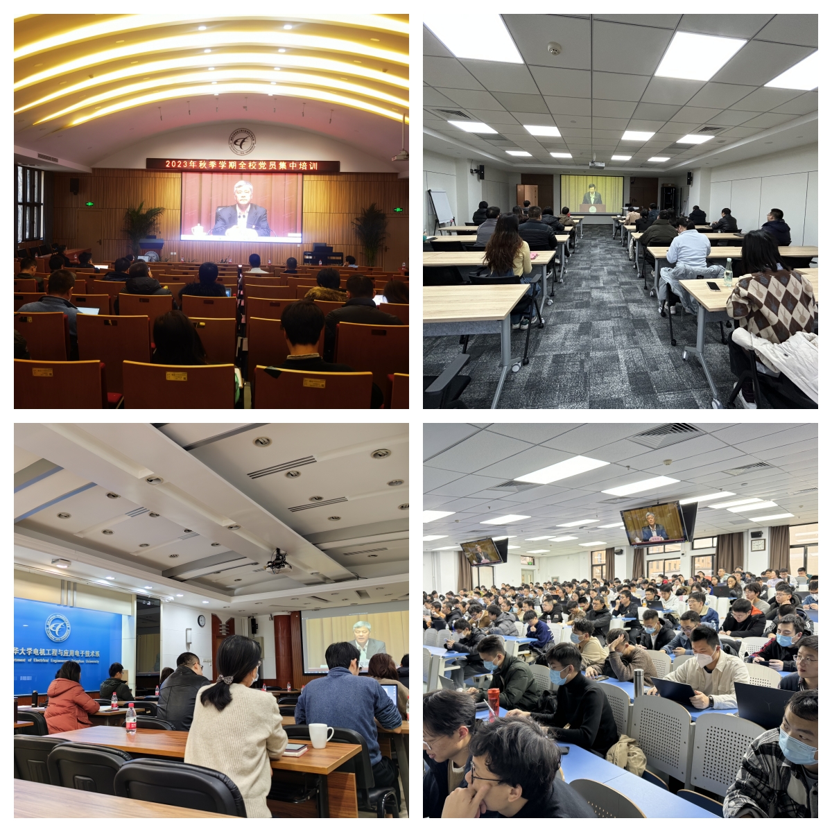 20231212-电机系组织师生党员参加新葡萄官网AMG全校党员集中培训-无-图1.jpg