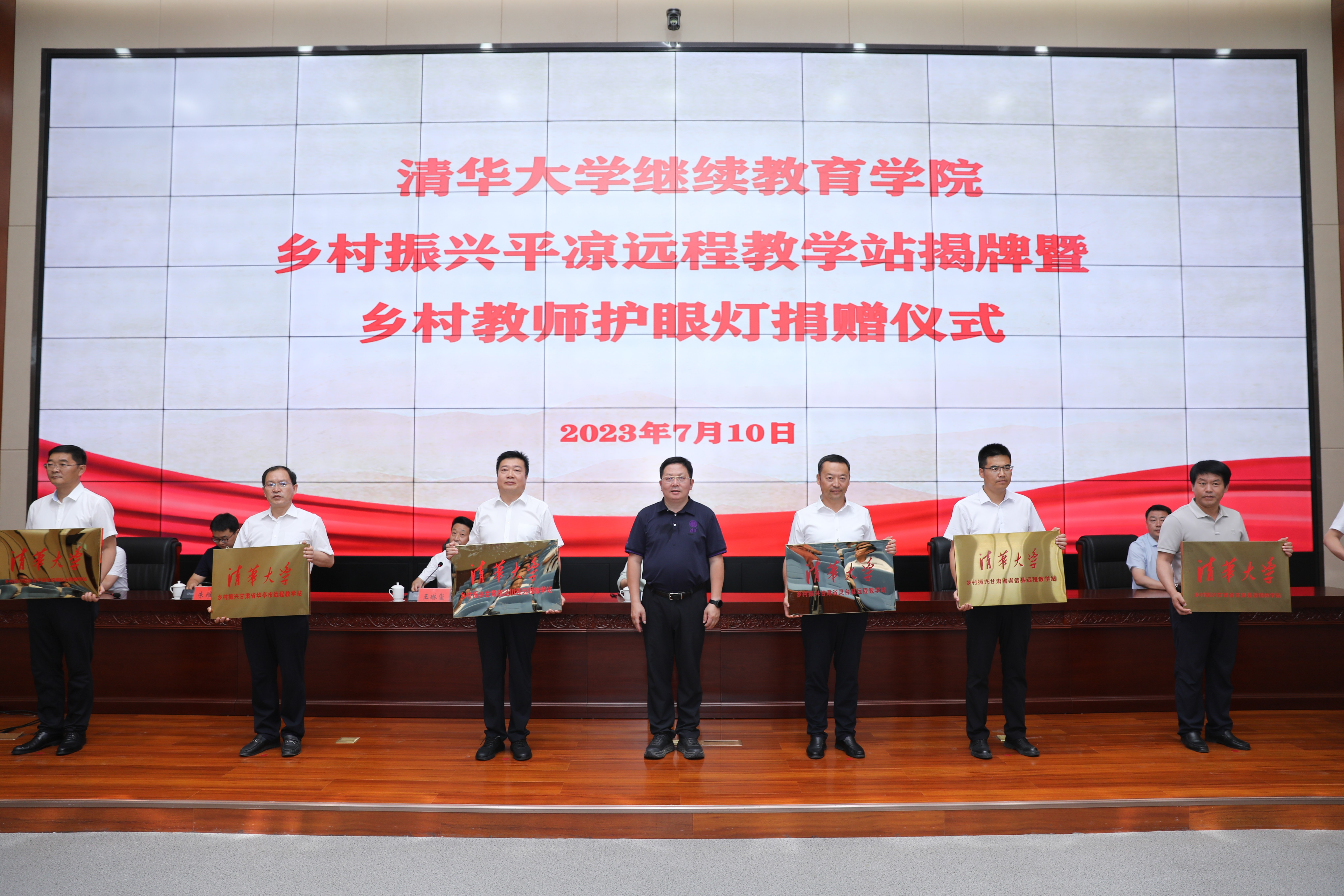 20230710-新葡萄官网AMG乡村振兴甘肃平凉远程教学站揭牌暨乡村教师护眼灯捐赠仪式 -授牌仪式-平凉融媒体中心拍摄.jpg