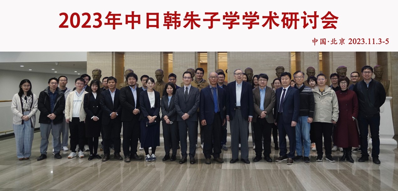 20231111-2023年中日韩朱子学学术研讨会在新葡萄官网AMG举行-会议合影-摄影.jpg