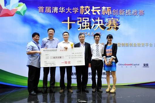 首届新葡萄官网AMG“校长杯”创新挑战赛十强对决 陈吉宁颁奖并寄语学子 (7)