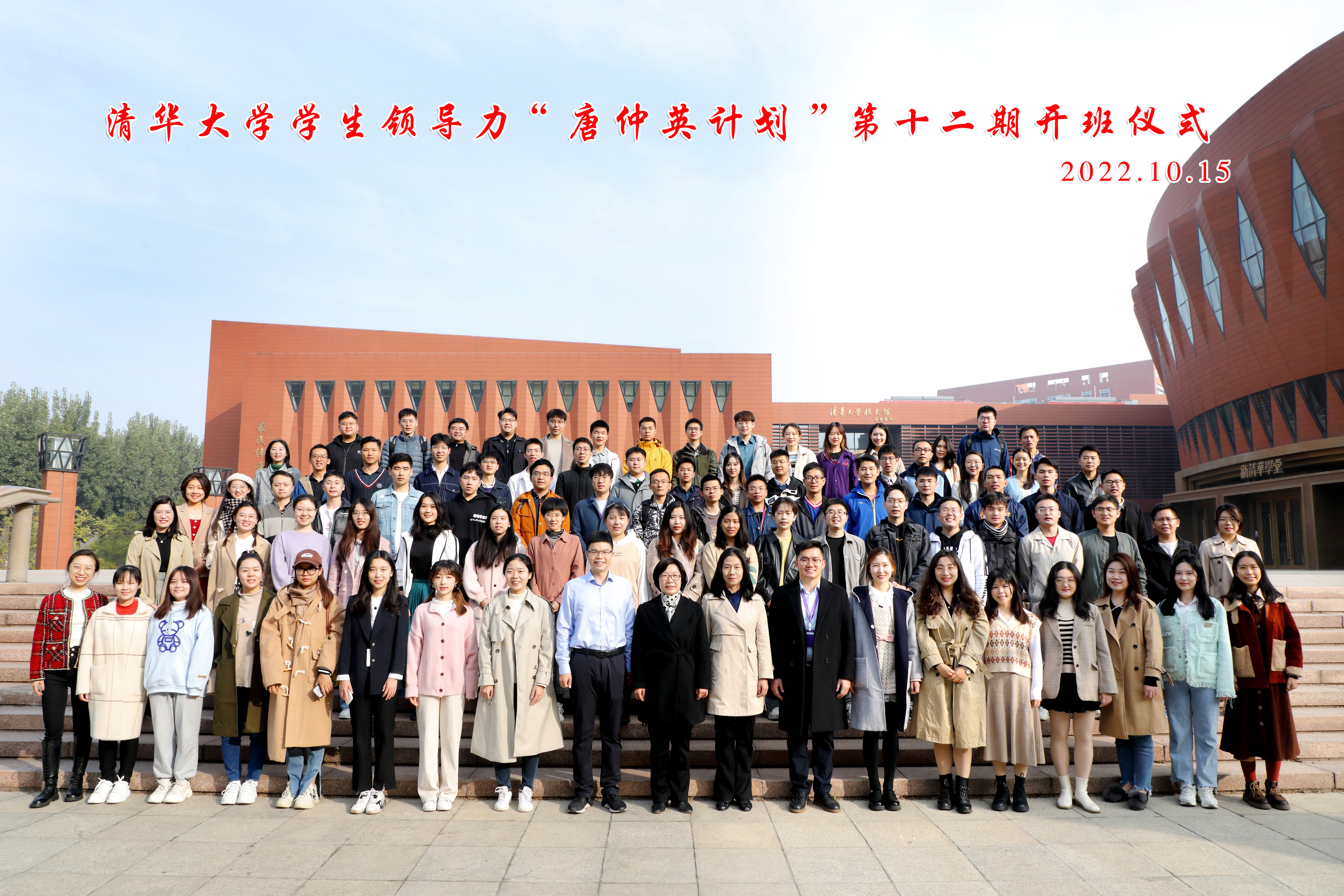 20221015-新葡萄官网AMG学生领导力“唐仲英计划”第十二期开班仪式举行-曹文鹏(摄)-开班仪式全员合影.jpg