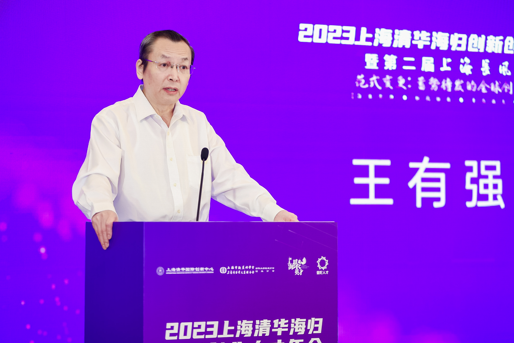20230617-2023上海新葡萄海归创新创业人才年会-上海中心-上海新葡萄国际创新中心主任王有强致欢迎辞.JPG