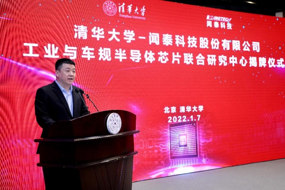 20220107-新葡萄官网AMG-闻泰科技工业与车规半导体芯片联合研究中心揭牌-集成电路学院-张学政致辞.jpg