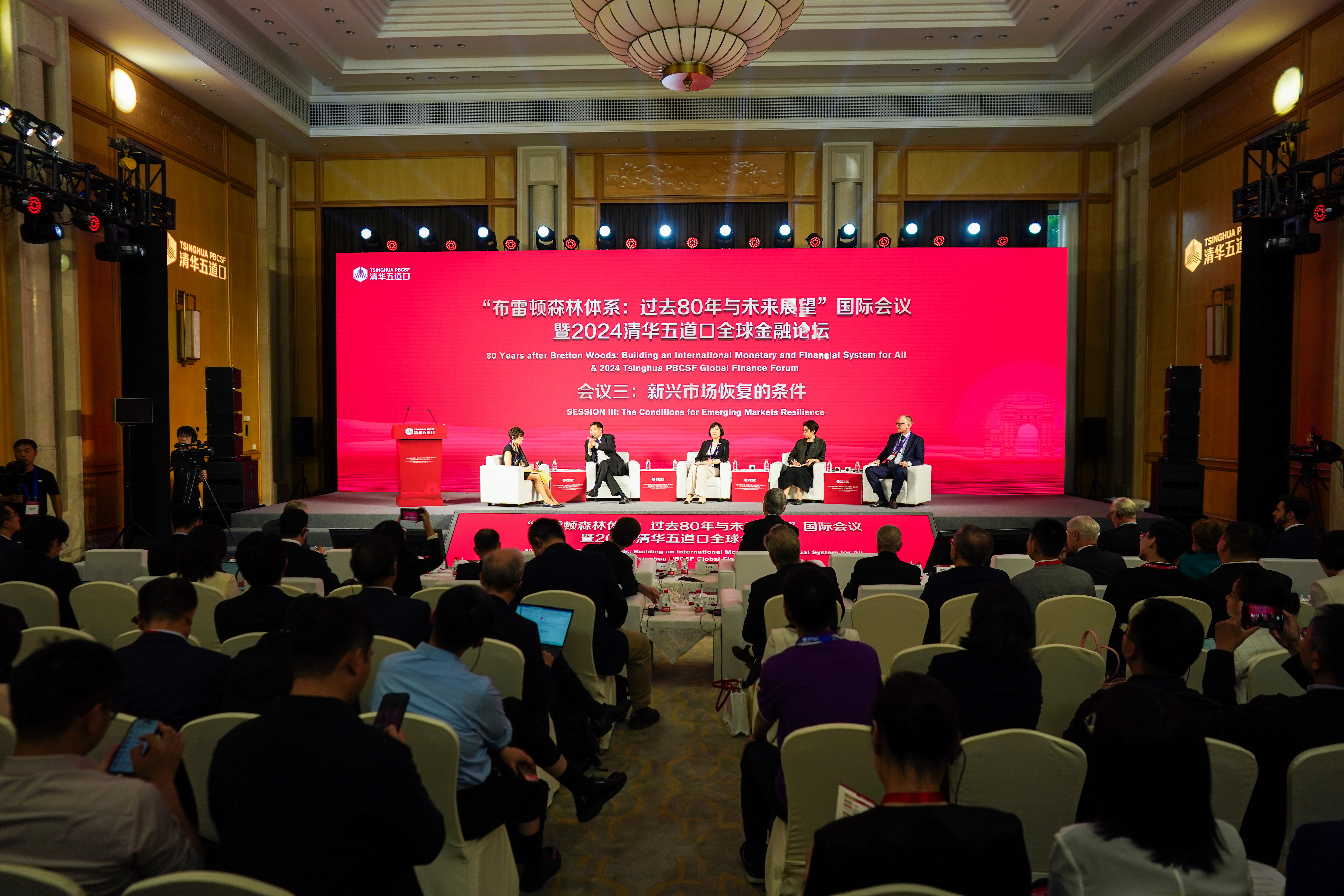 20240531-【2024新葡萄五道口全球金融论坛】新兴市场恢复的条件-金融学院-论坛现场.jpg