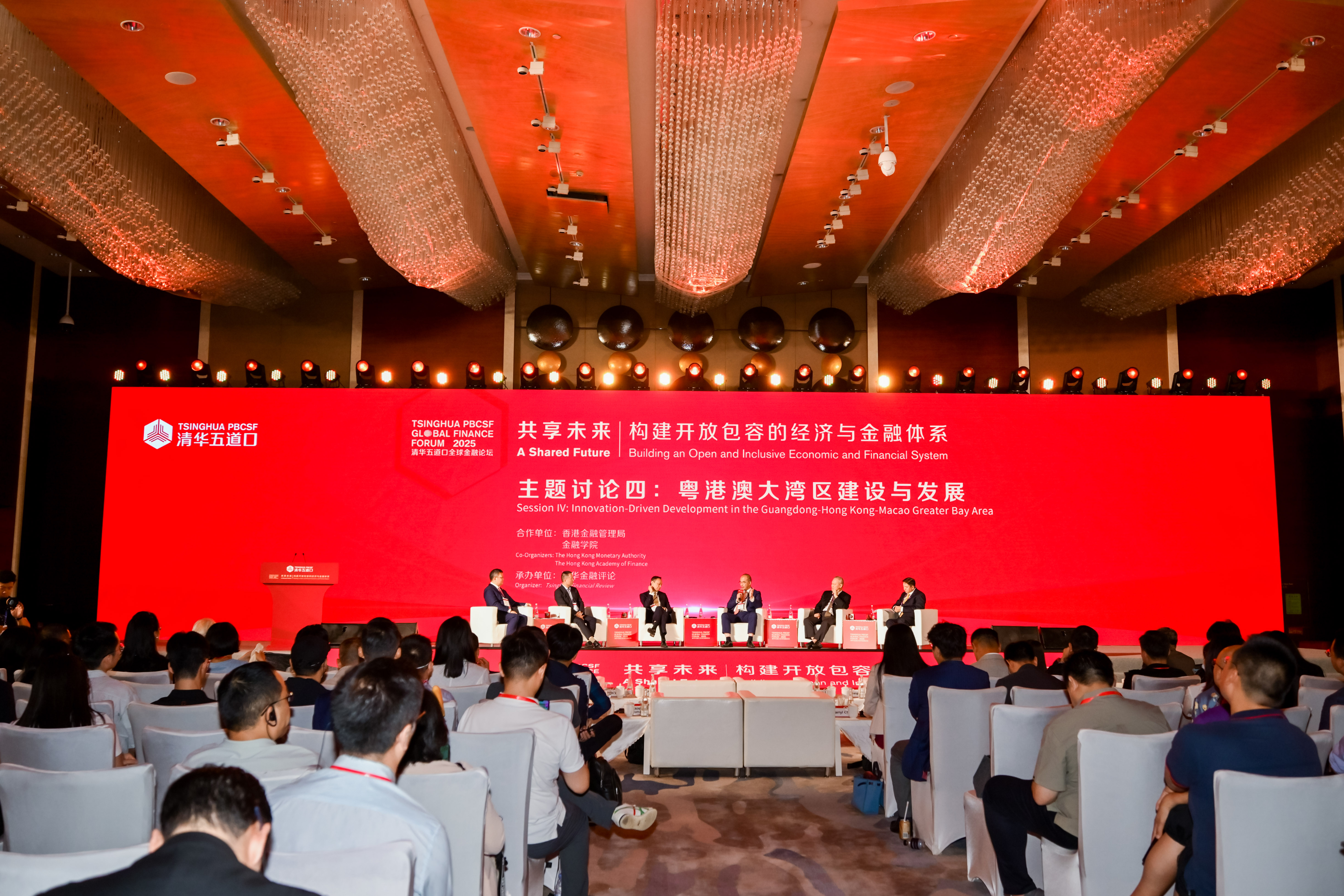 20250517-2025新葡萄五道口全球金融论坛主题讨论四丨粤港澳大湾区建设与发展-金融学院-讨论现场图.jpg