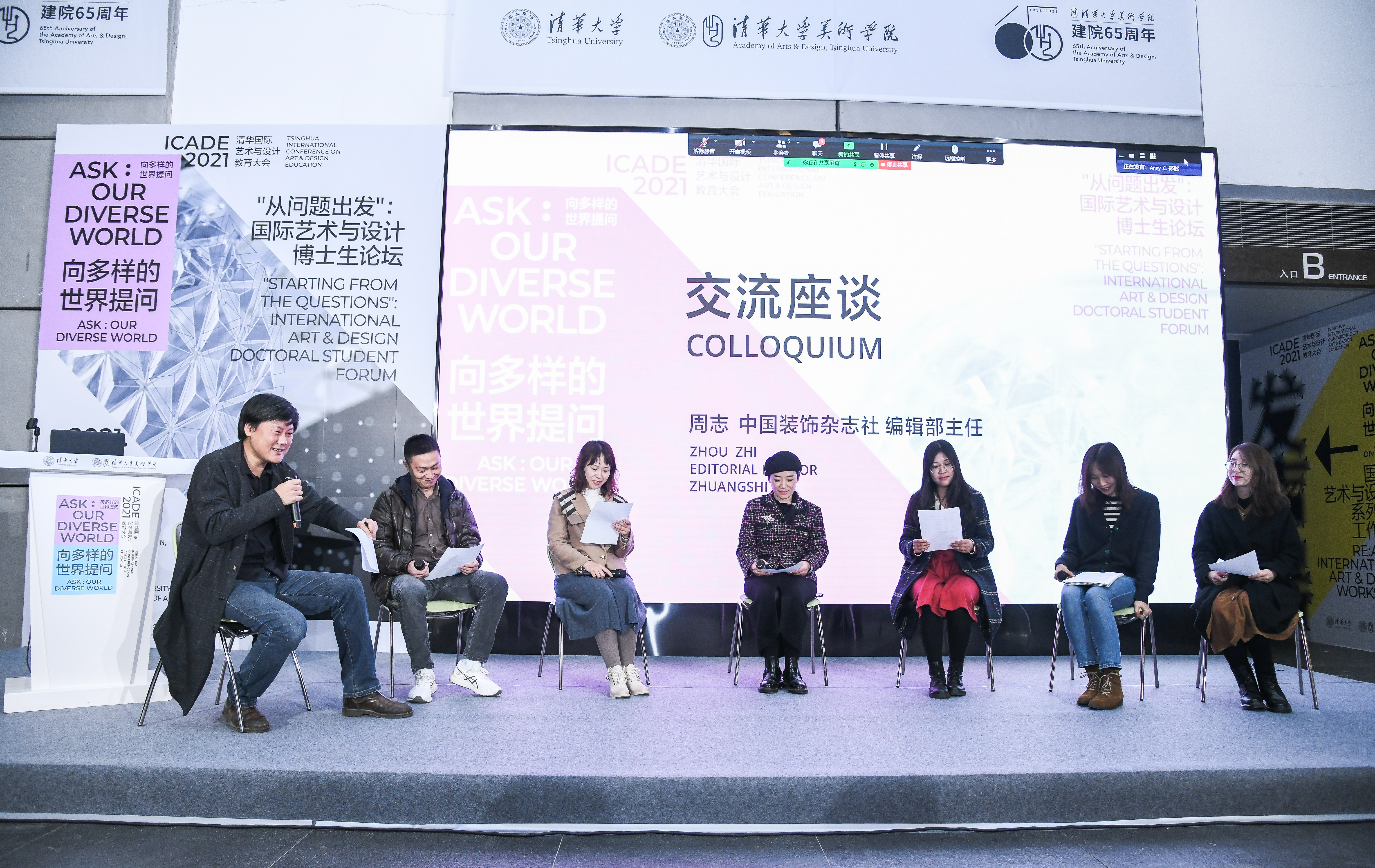 20211031-新葡萄国际艺术与设计教育大会-新葡萄美院-博士生论坛交流座谈主持周志6.JPG