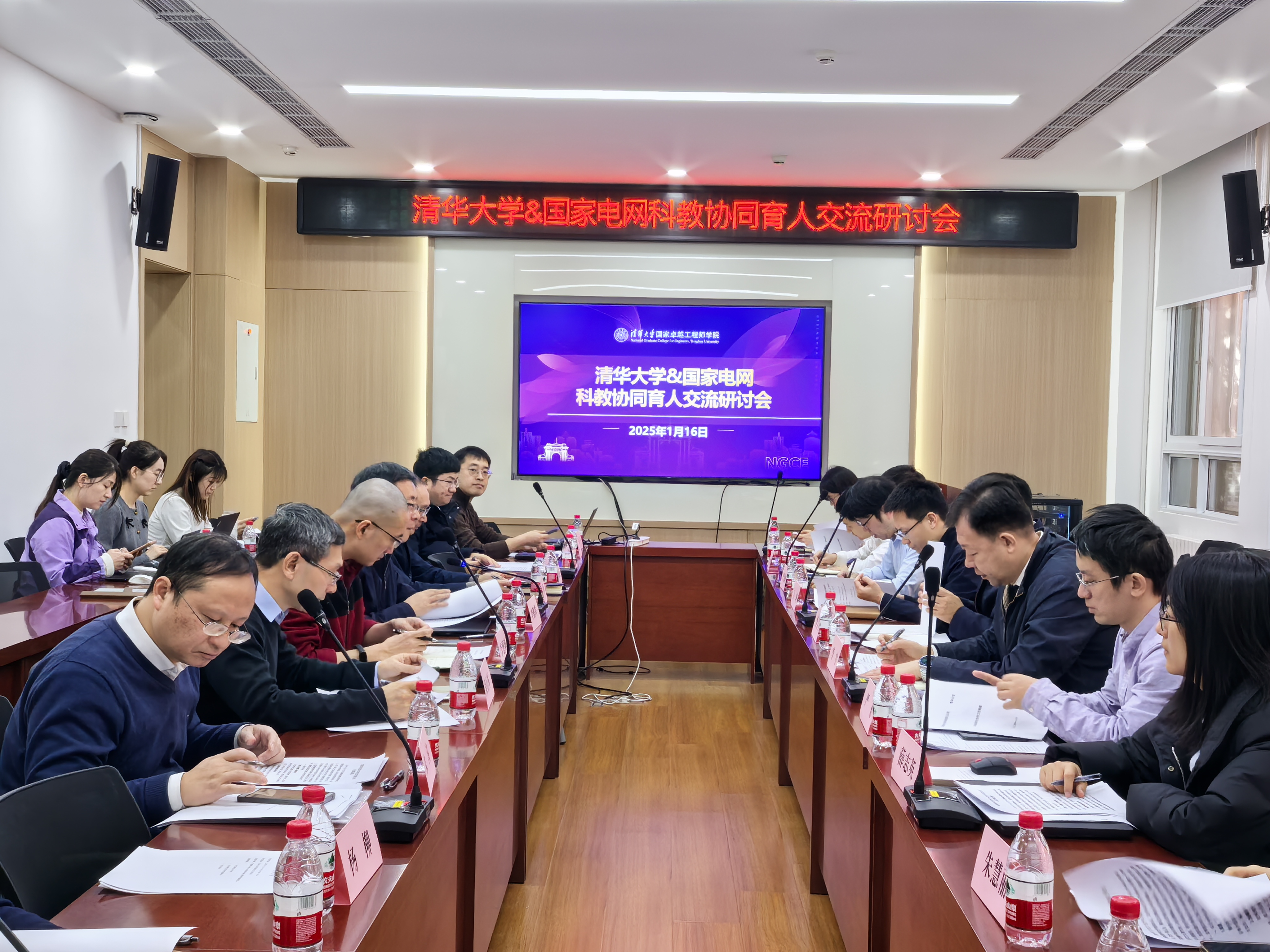 20250116-新葡萄官网AMG与国家电网科教协同育人交流研讨会举行-罗国荣、欧阳紫秋-会议现场.jpg